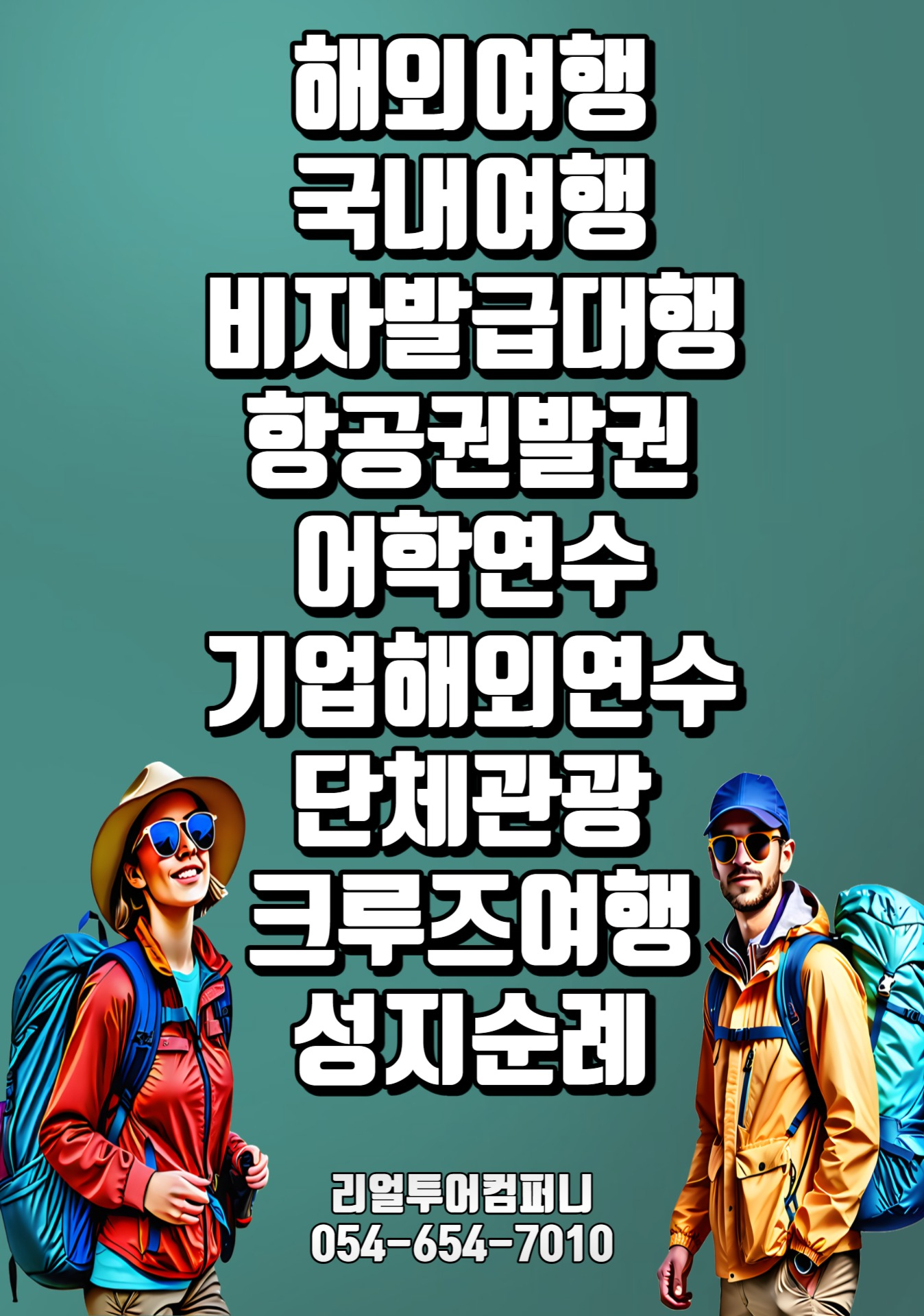 리얼투어컴퍼니