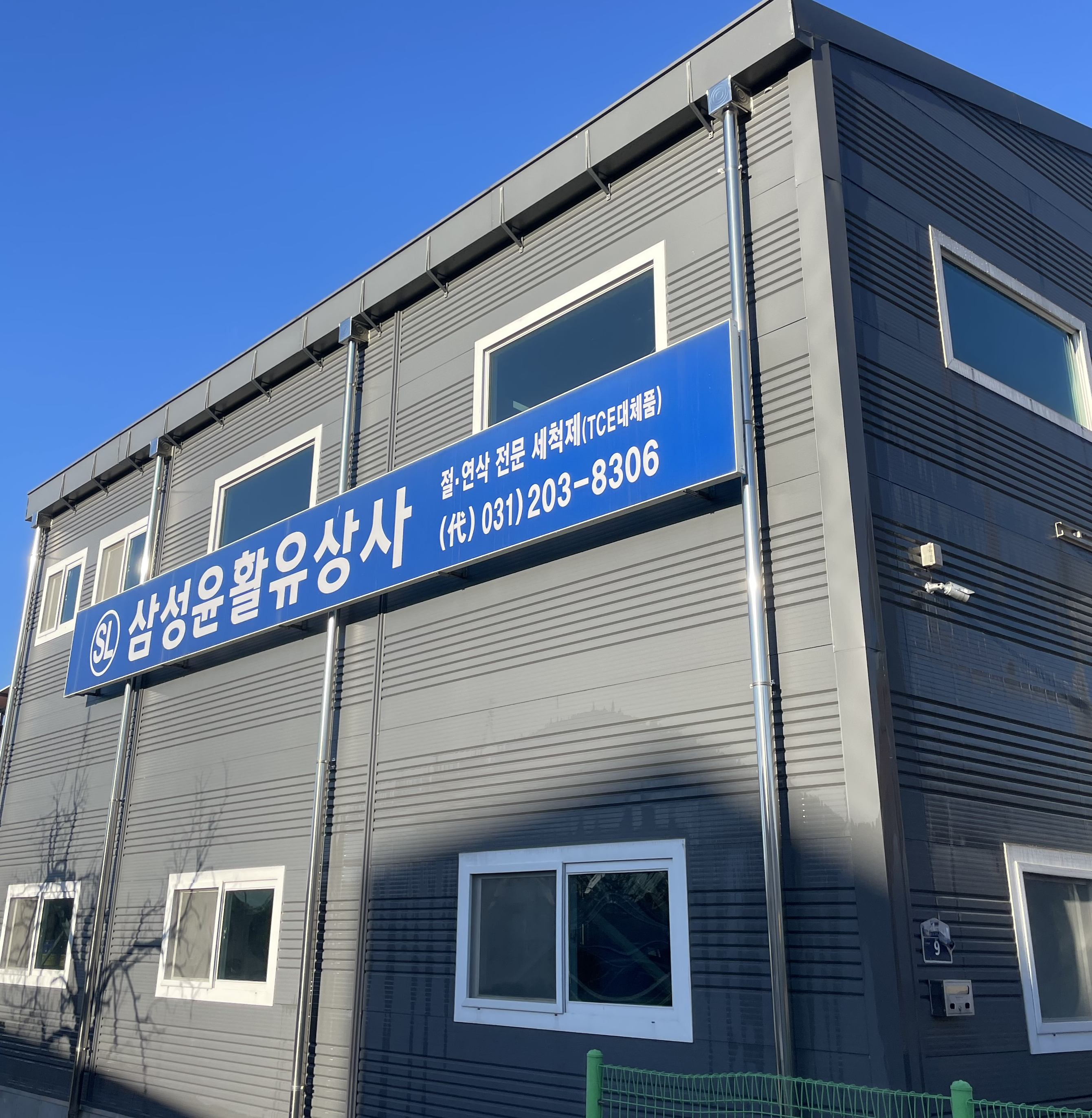 삼성윤활유상사