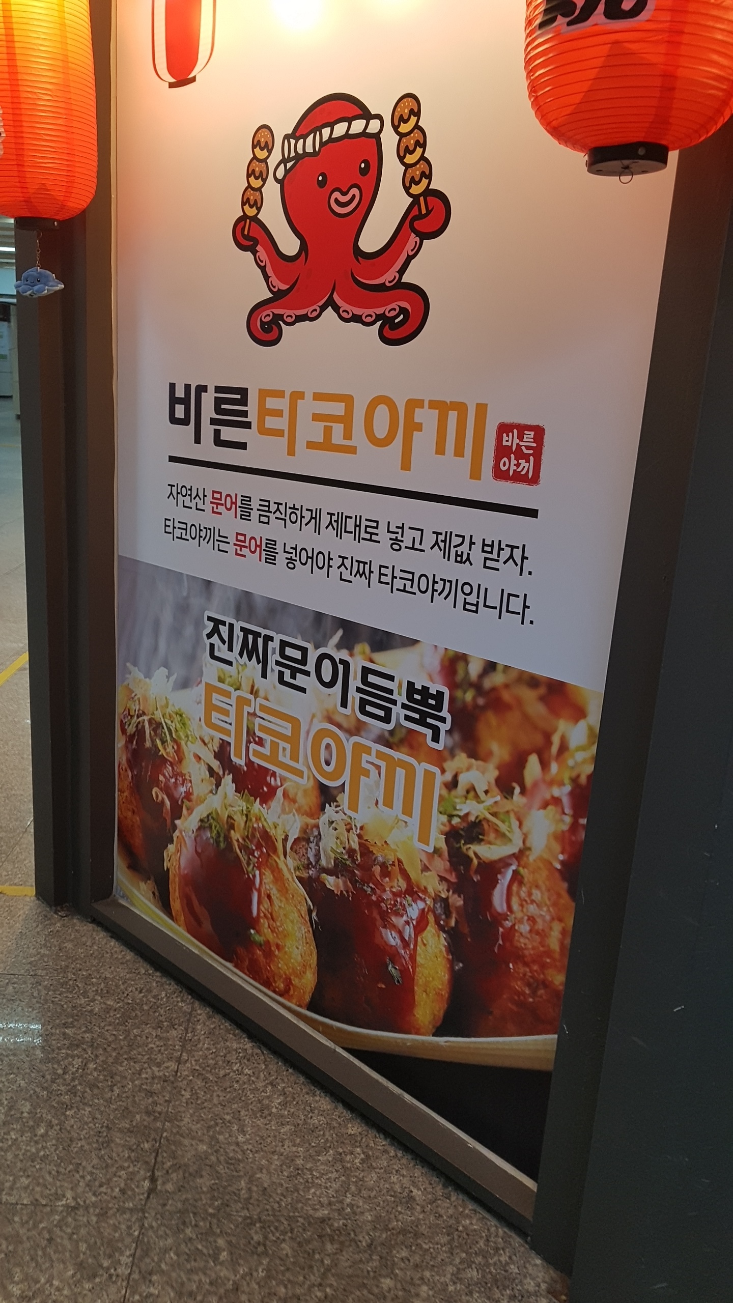 바른타코야끼 왕십리역점