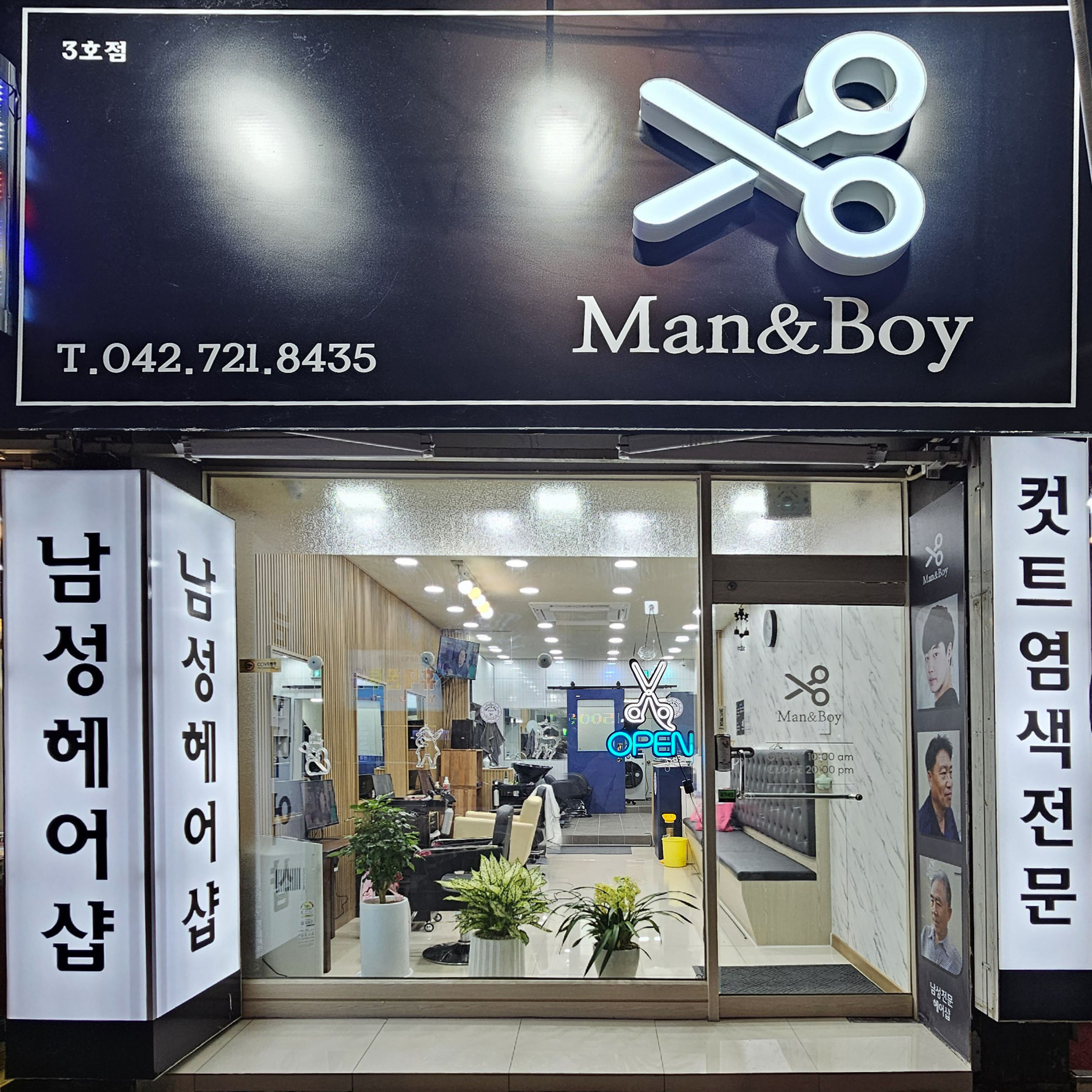 대전 대덕구 이발소추천업체 남성미용실 바버샵 남성커트 맨앤보이