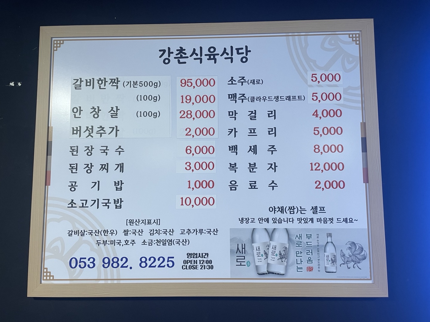 강촌식육식당