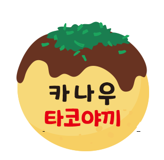 카나우타코야끼