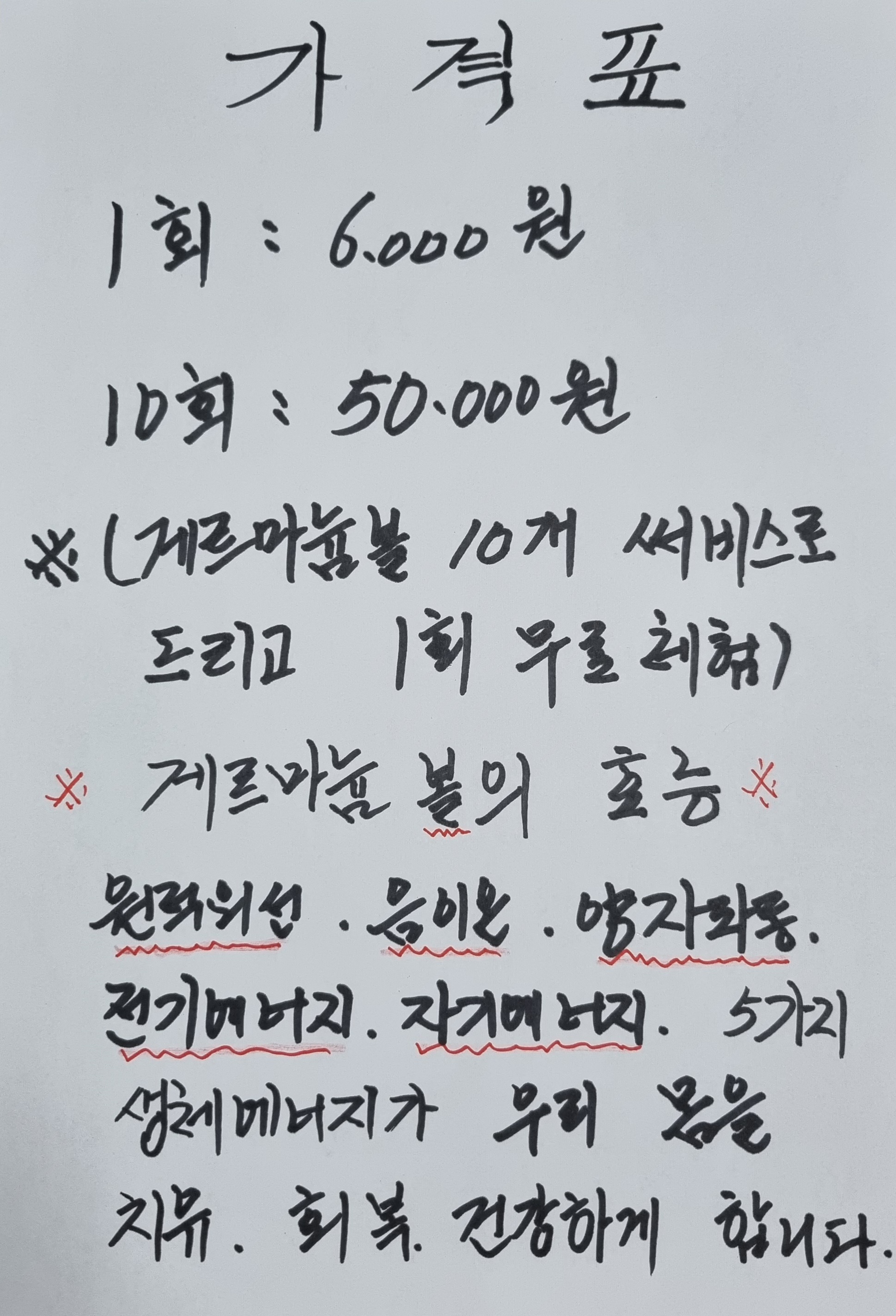 게르마늄 찜질 체험방 진량점