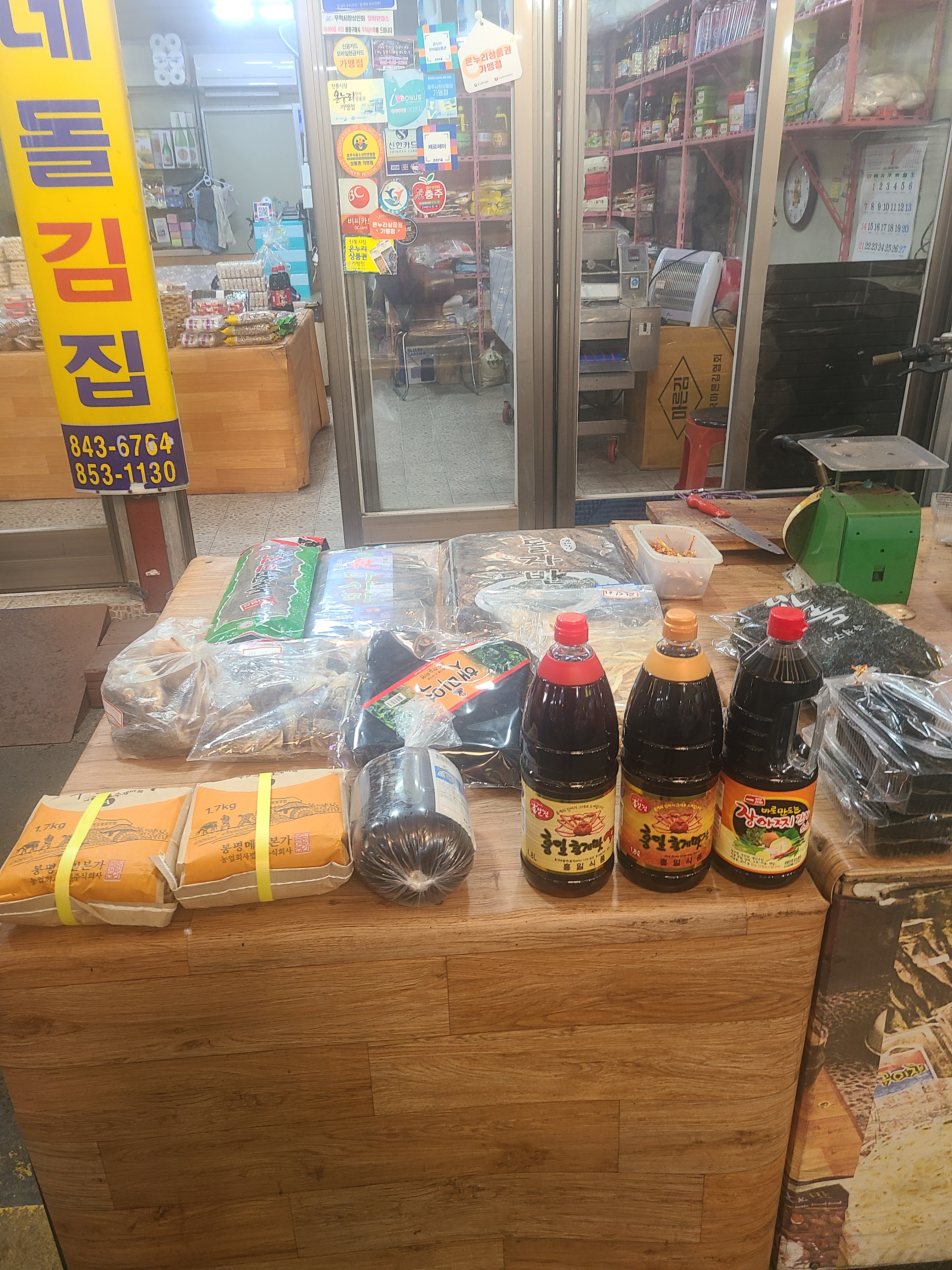 숙이네건어물
