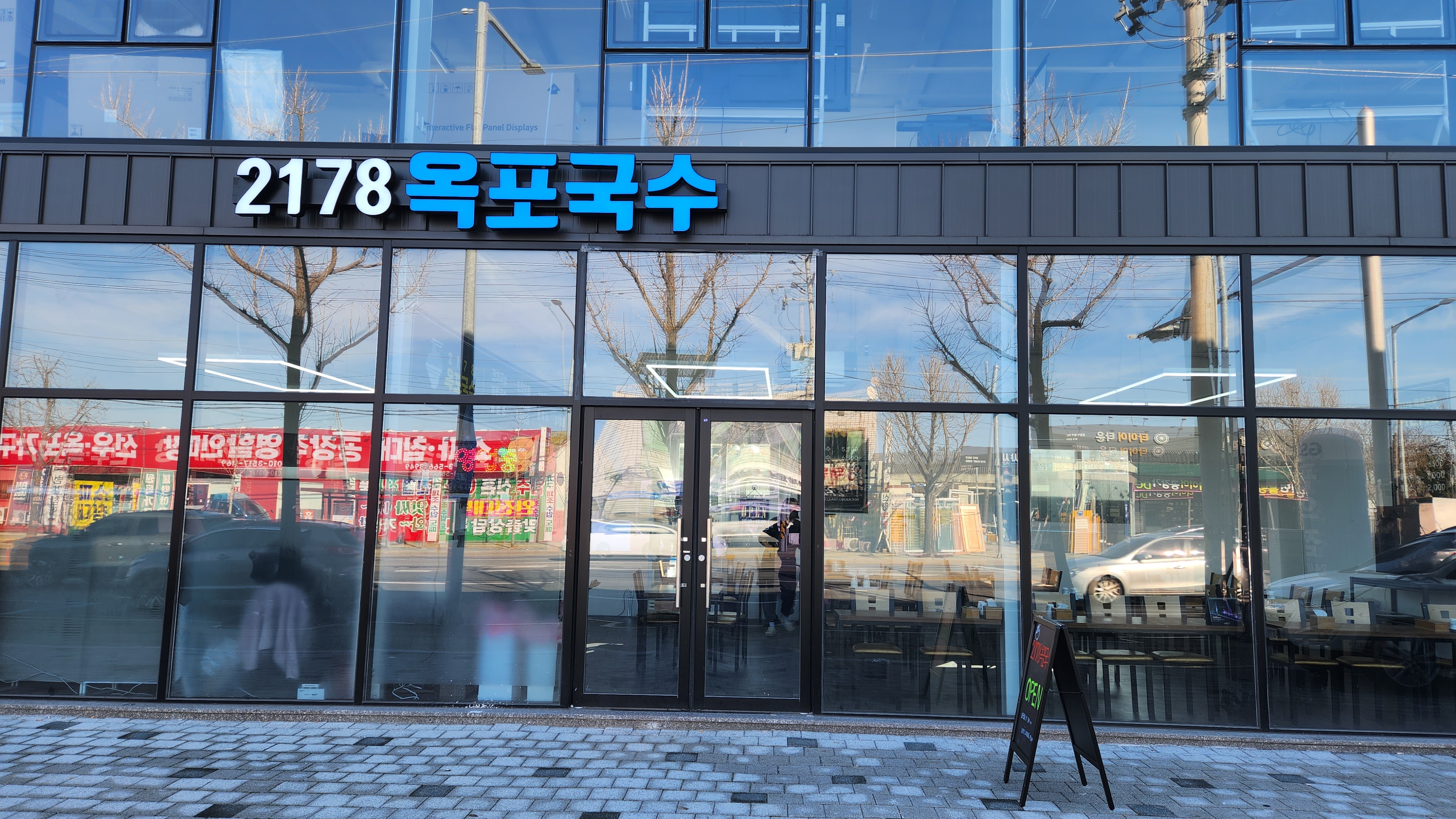 2178옥포국수