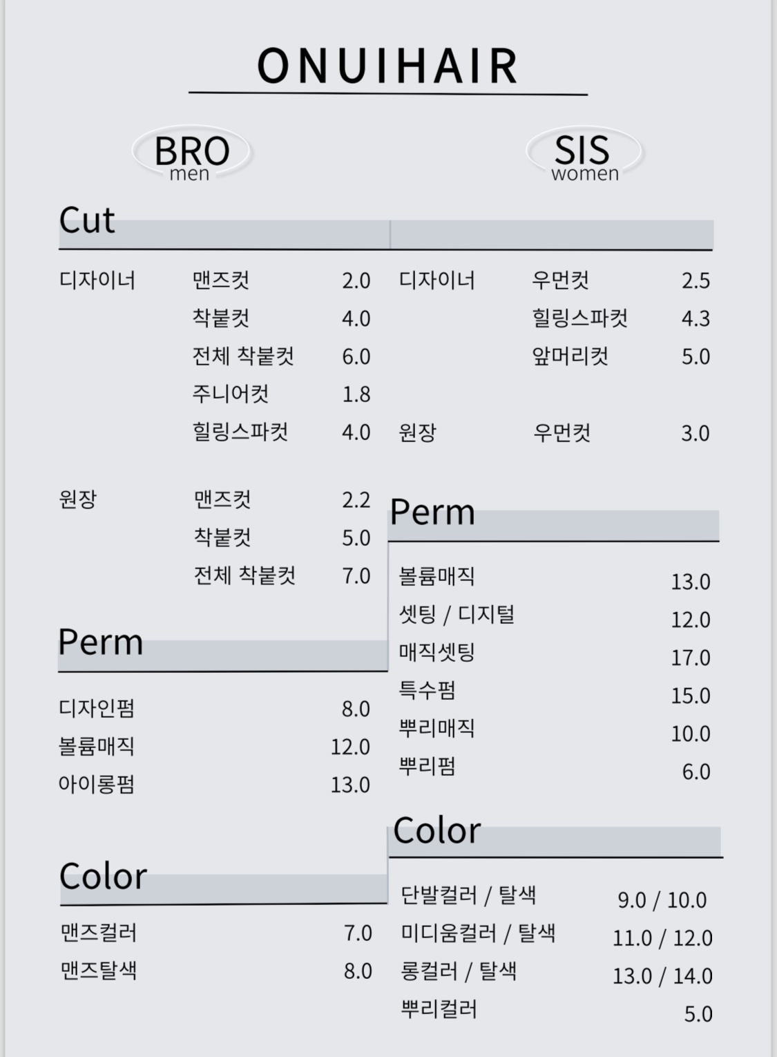 오누이헤어 용인동백점