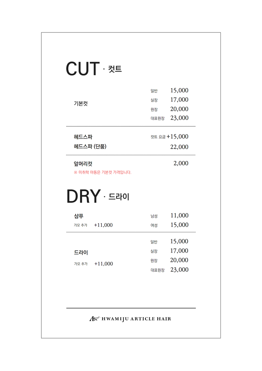 화미주아티클헤어 신괴정점