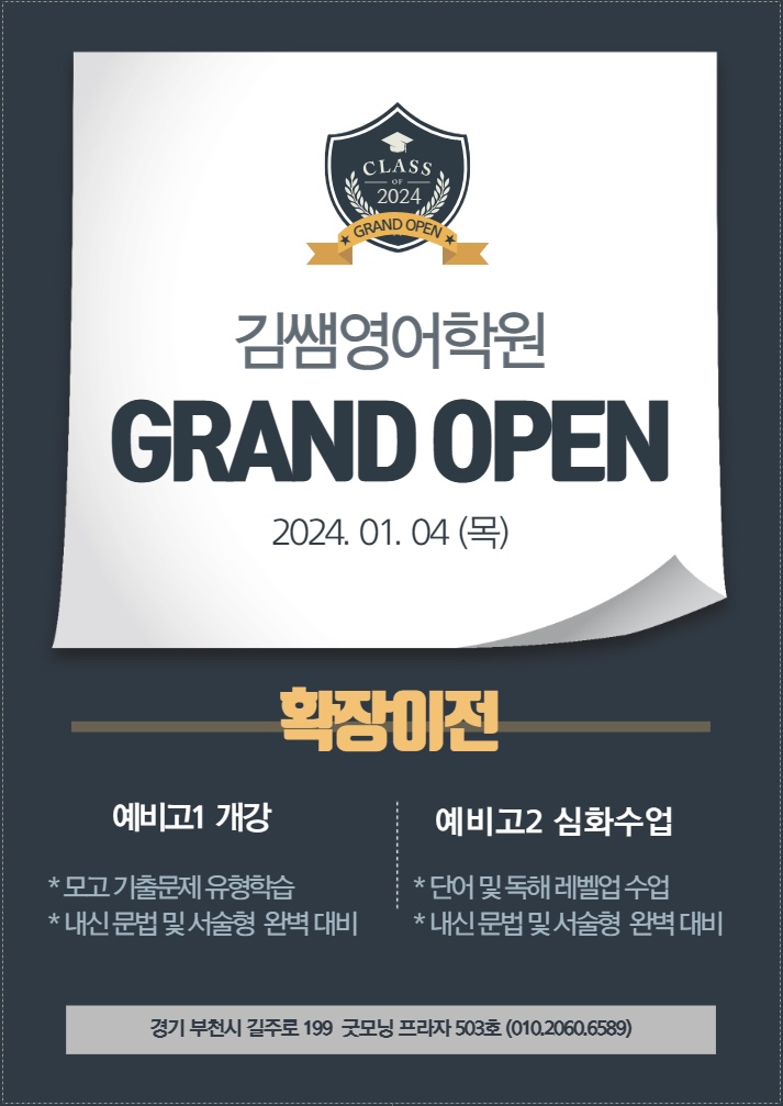 김쌤영어학원