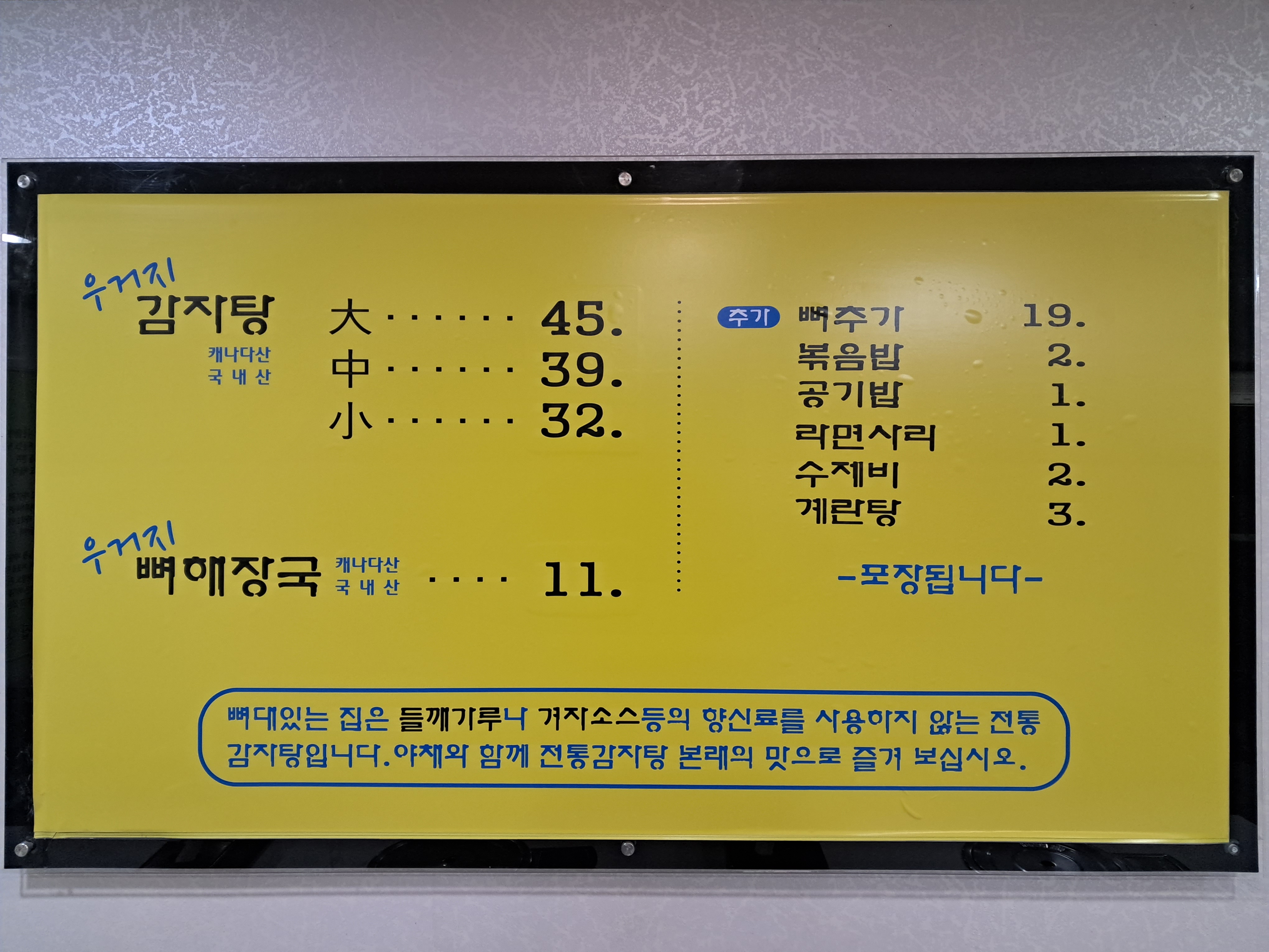뼈대있는집 감자탕