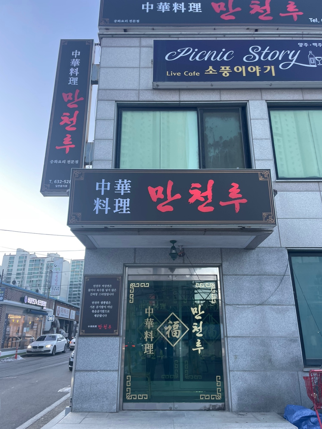 만천루