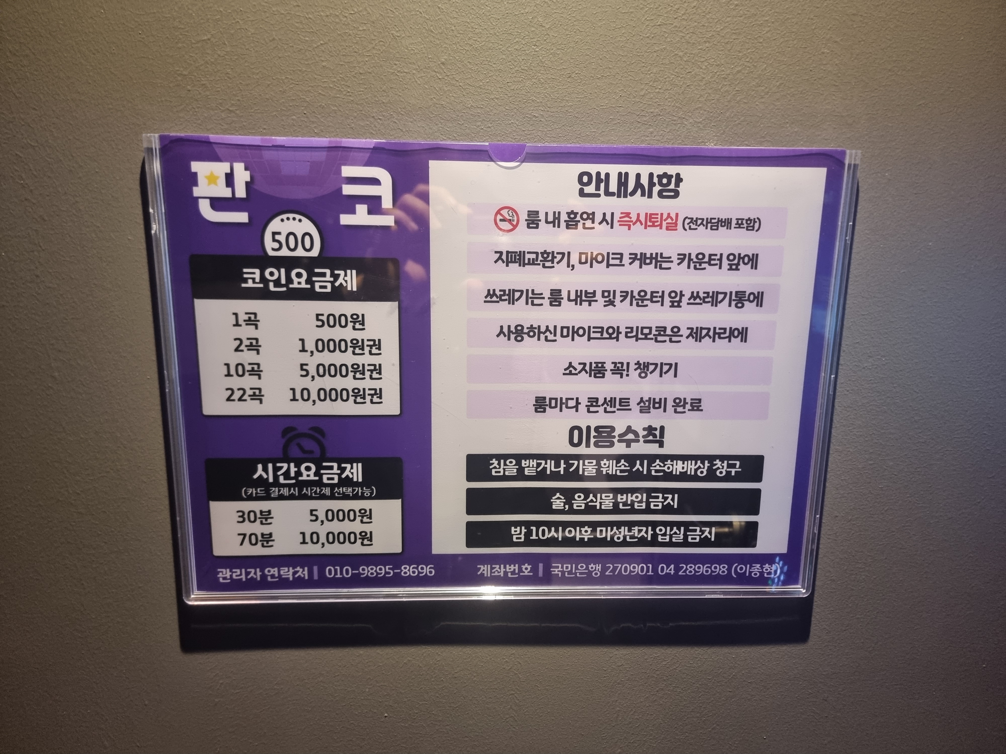 판타스틱코인노래방 분당수내점