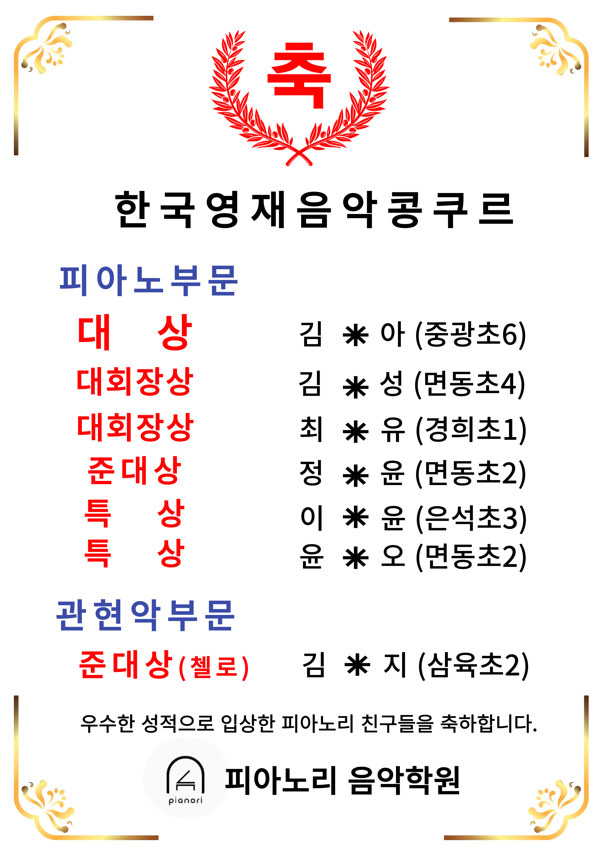 피아노리 음악학원