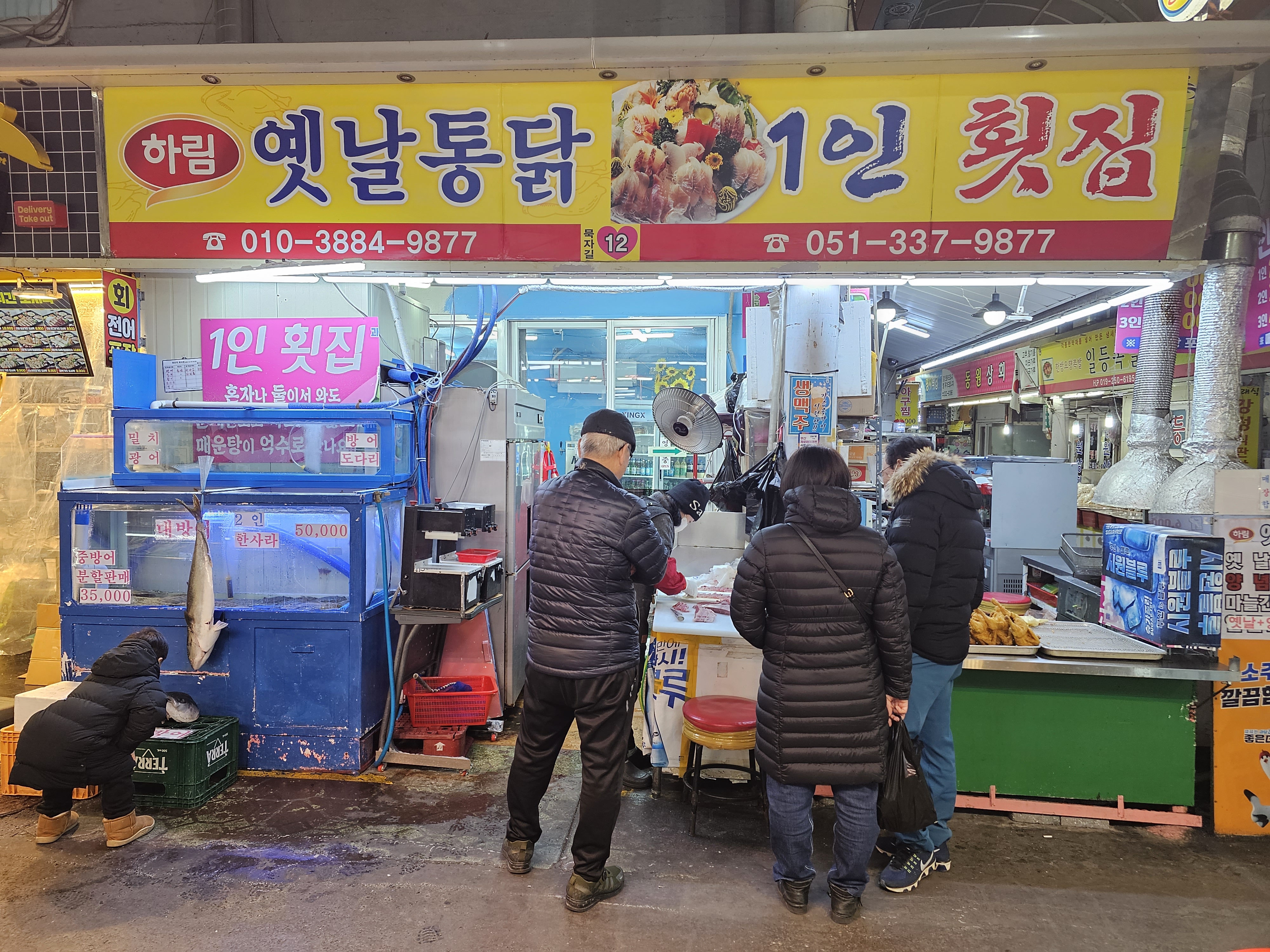 1인횟집