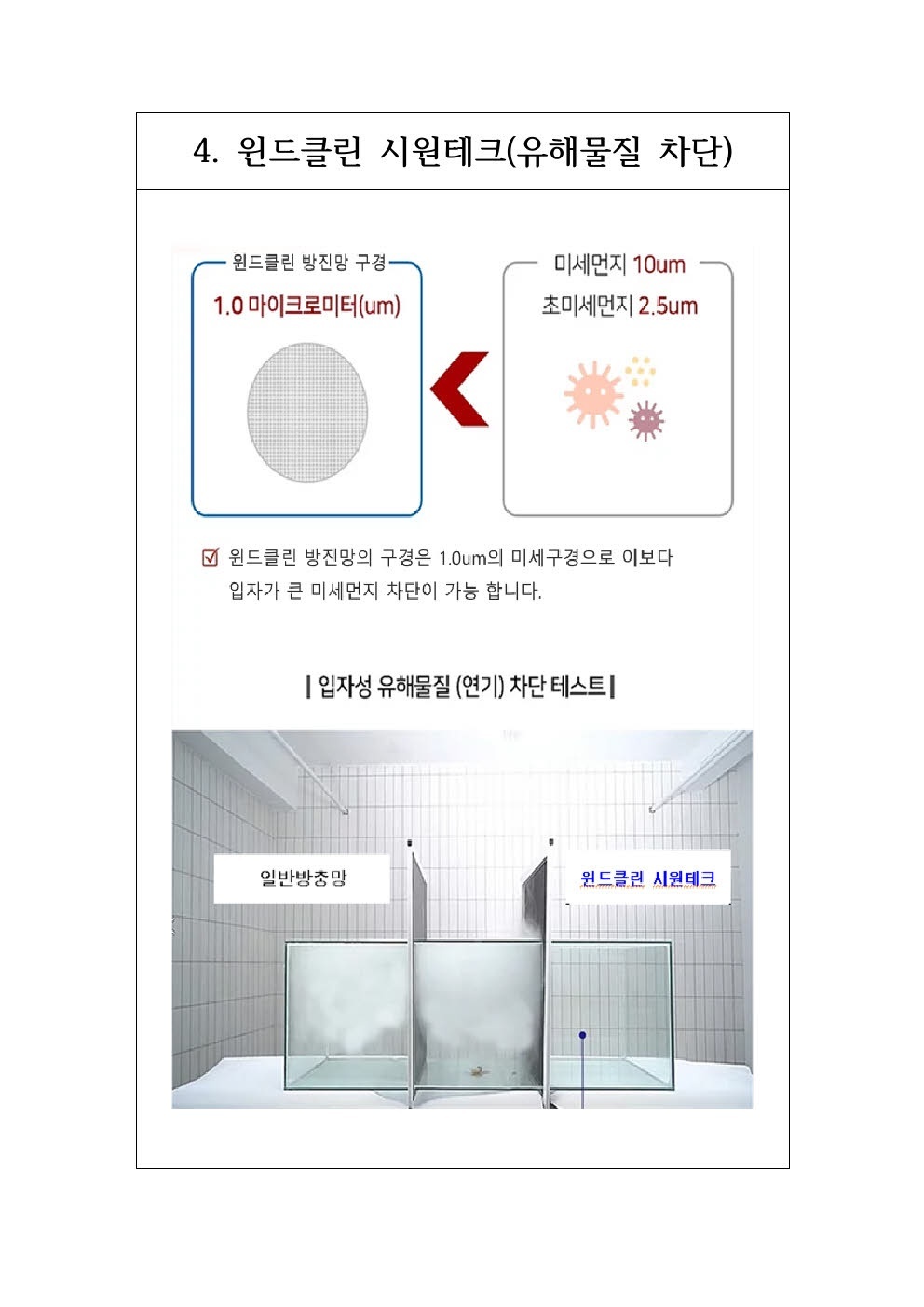 윈드클린 시원테크