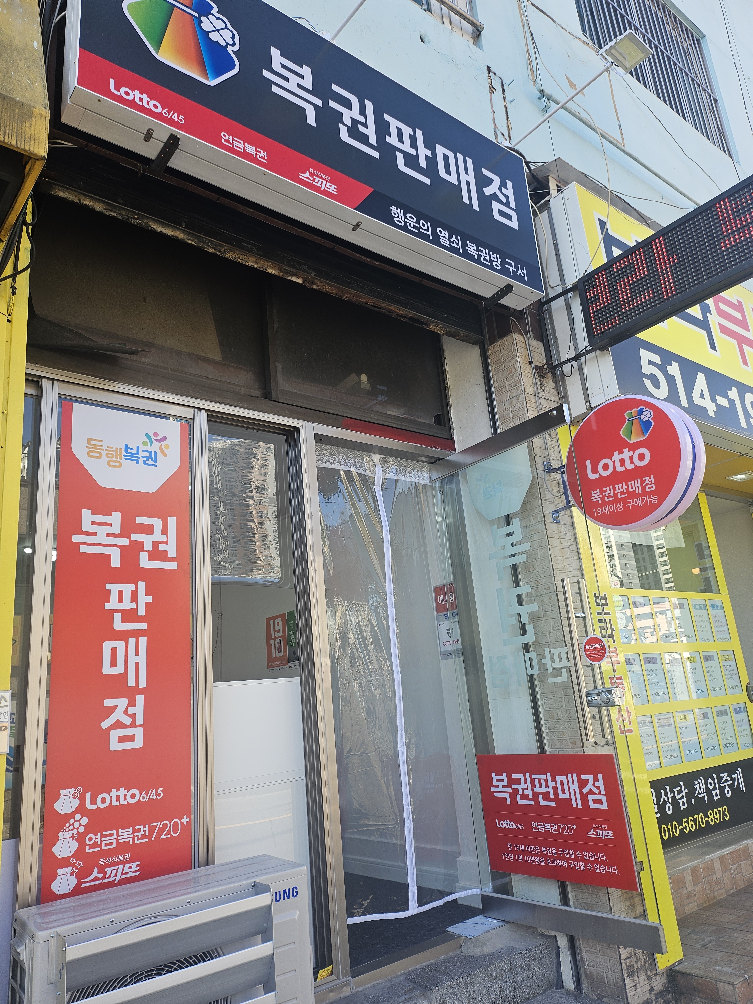 행운의열쇠복권방구서