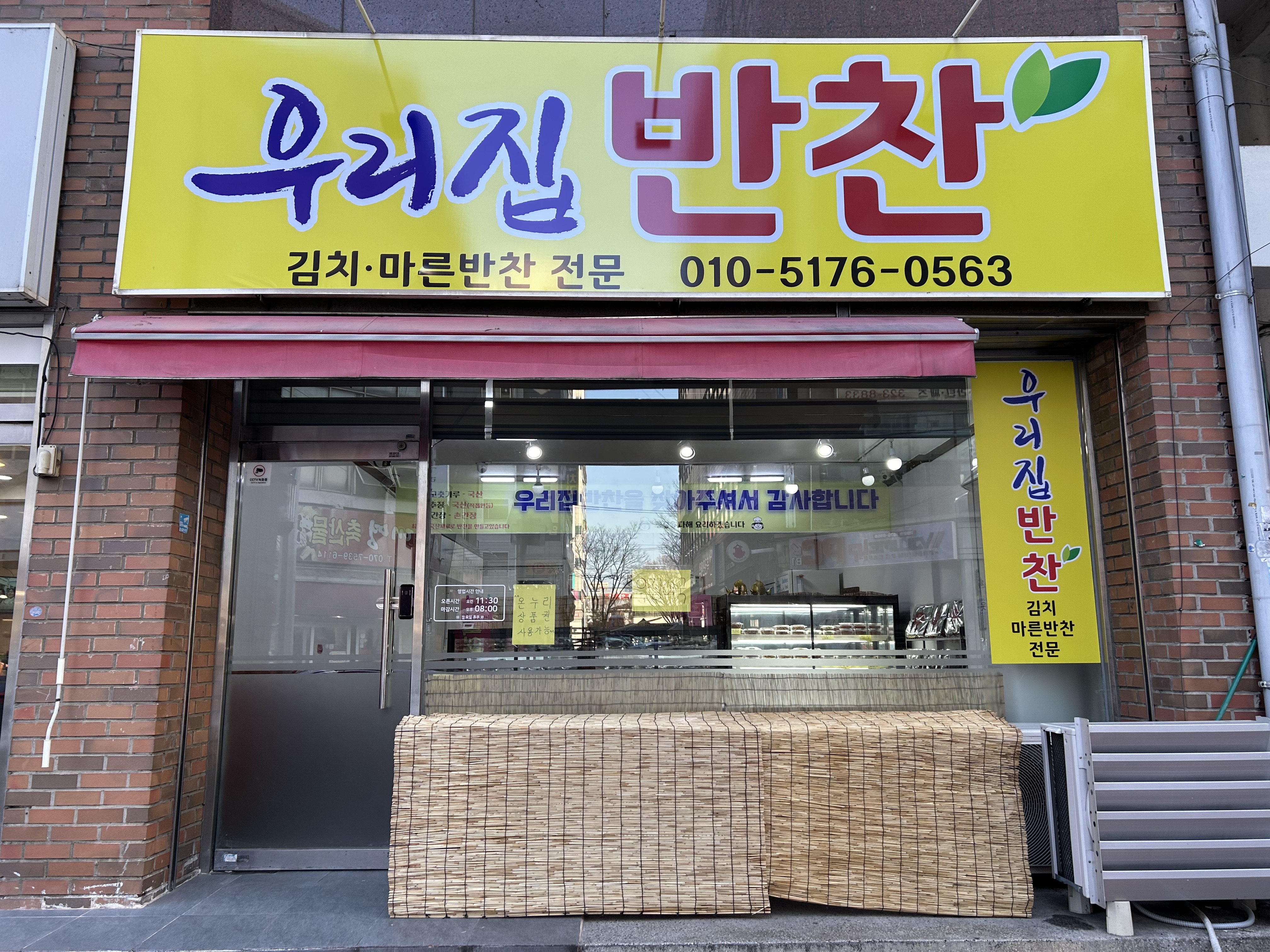 우리집반찬
