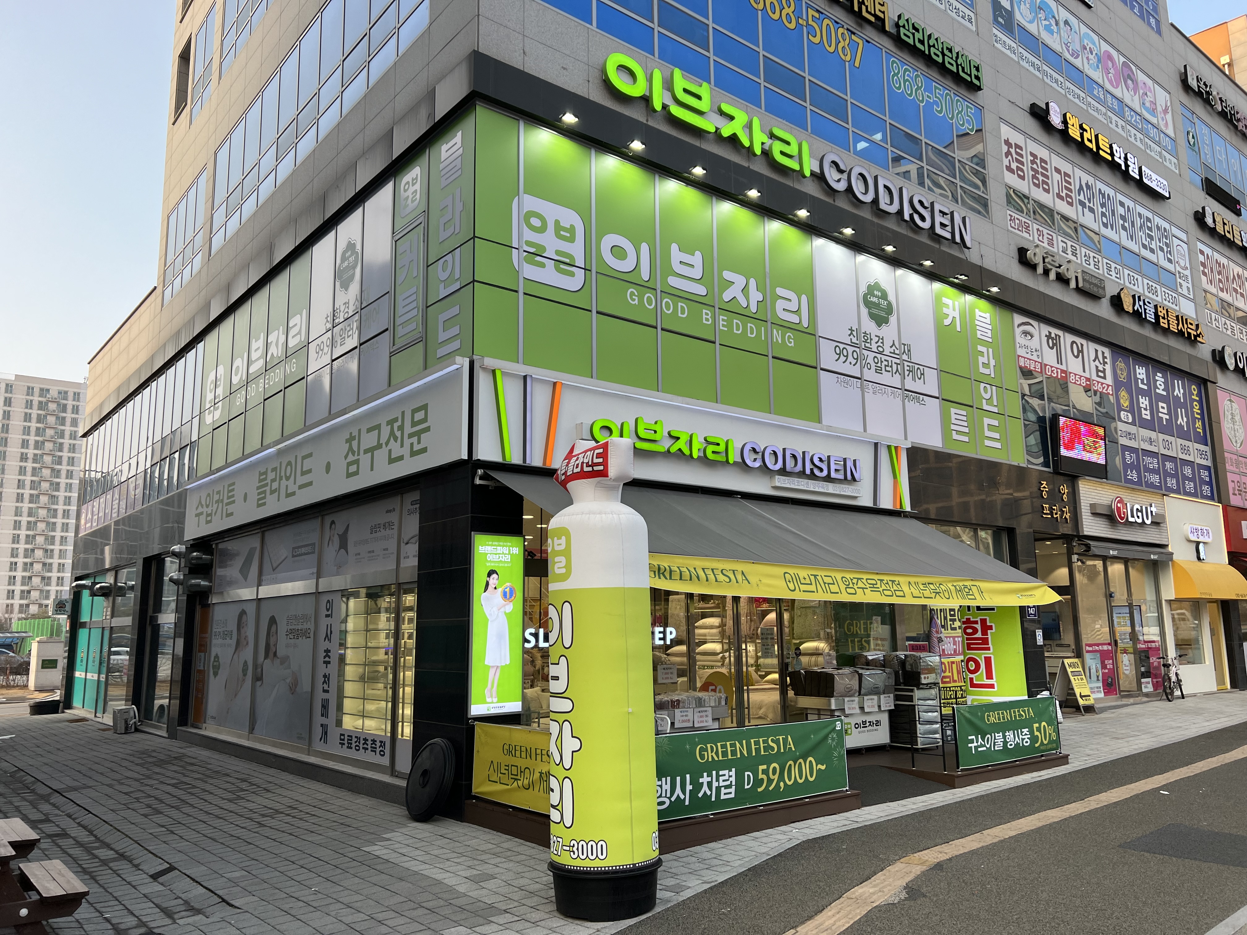 이브자리코디센 양주옥정점