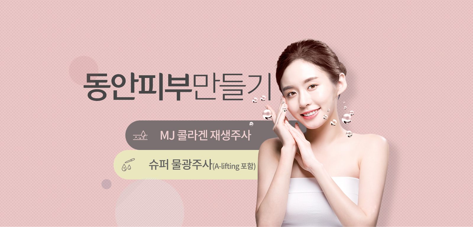 엠제이(MJ)올피부과의원