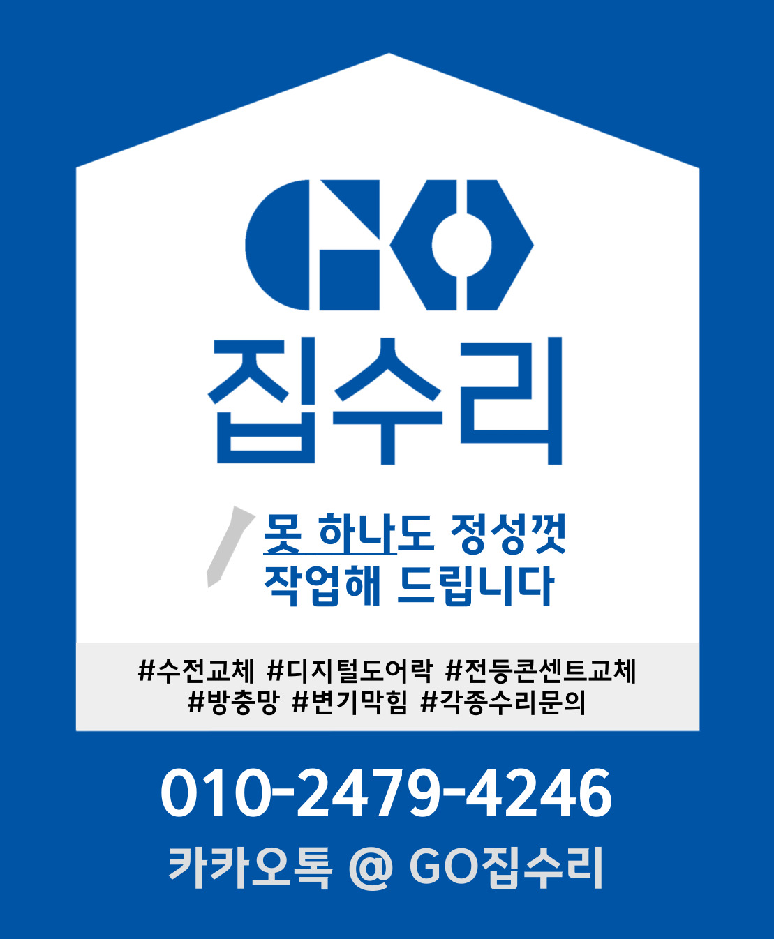 고집수리