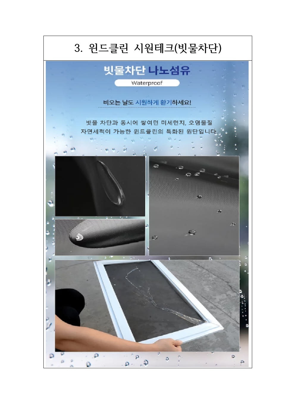 윈드클린 시원테크