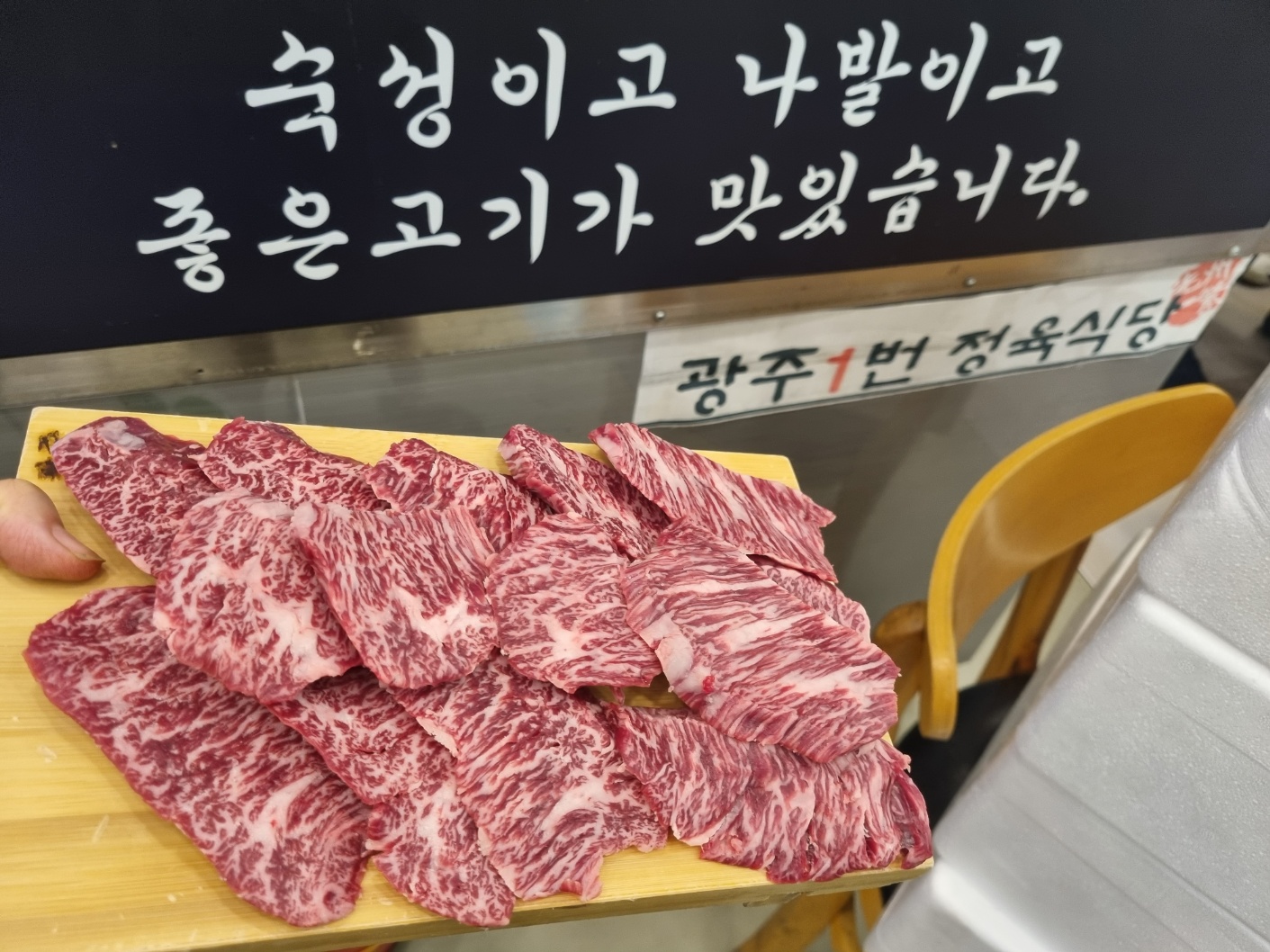 광주1번정육식당 수완지구점