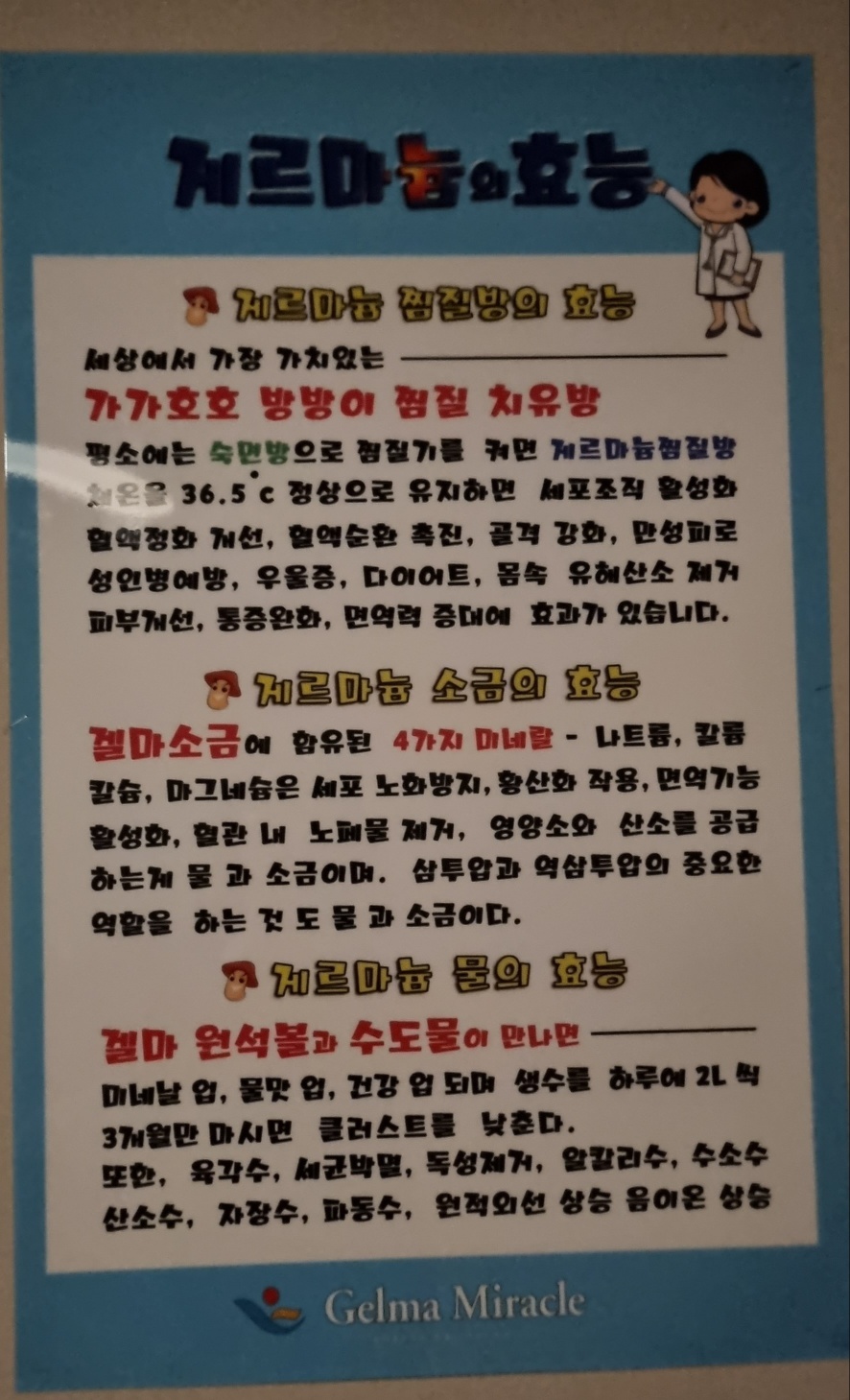 게르마늄 찜질 체험방 진량점
