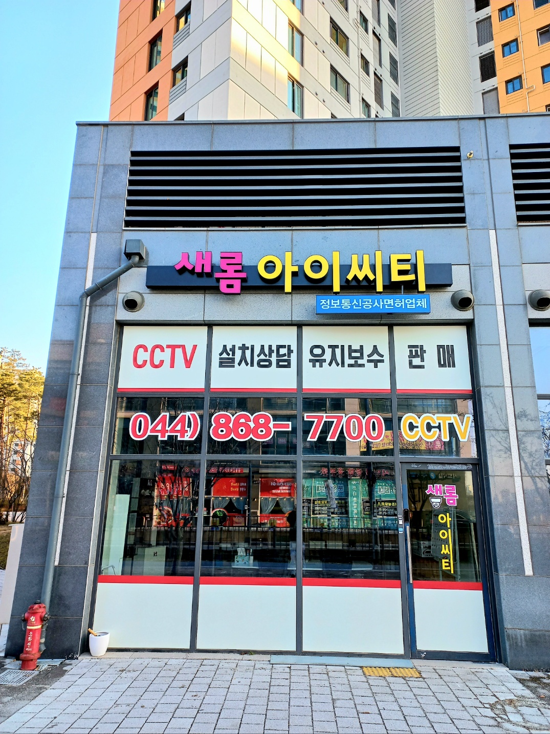 새롬아이씨티