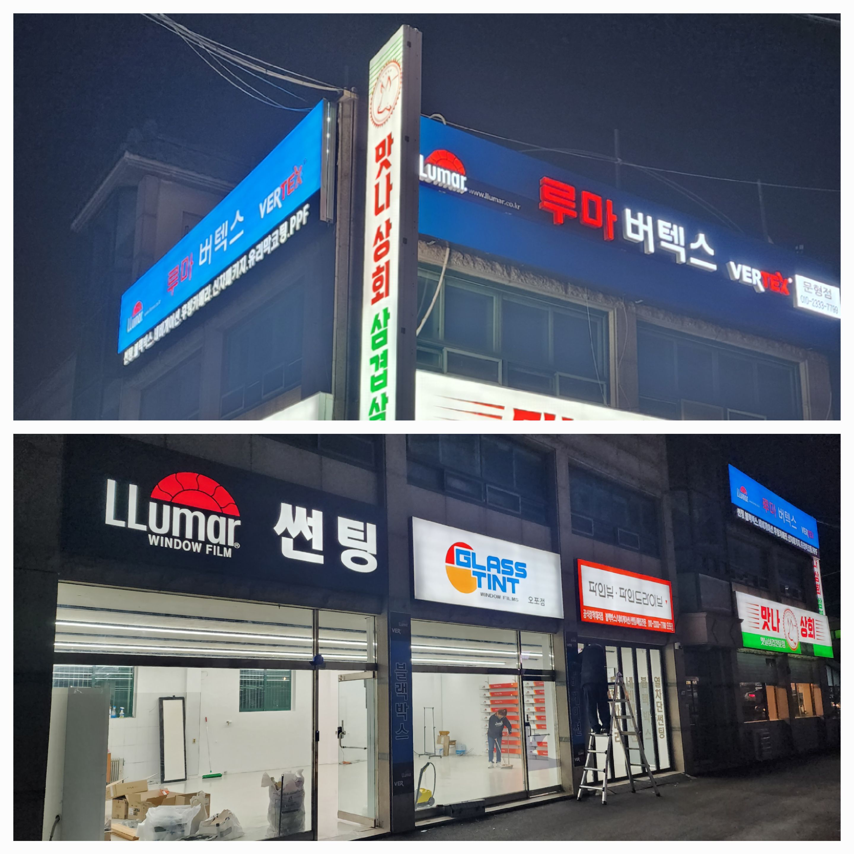 루마버텍스 글라스틴트 경기광주 문형점