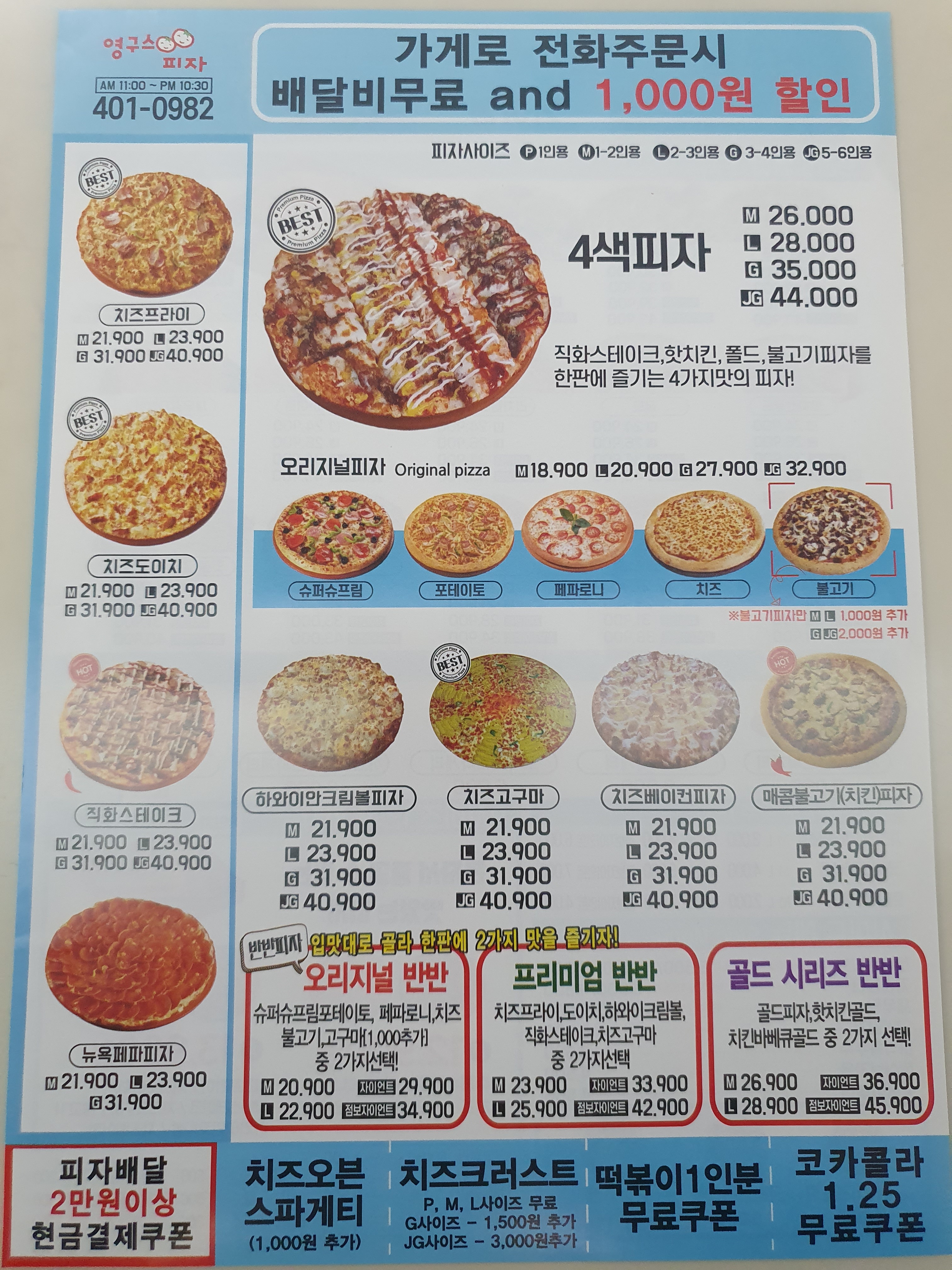 영구스피자 거여점