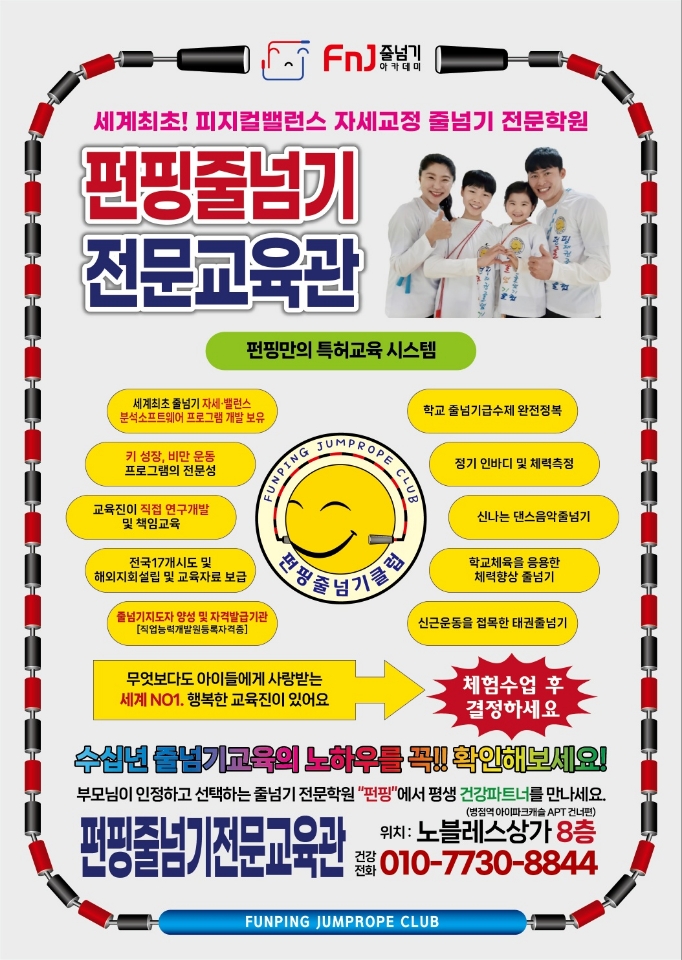 펀핑줄넘기클럽 새봄교육관