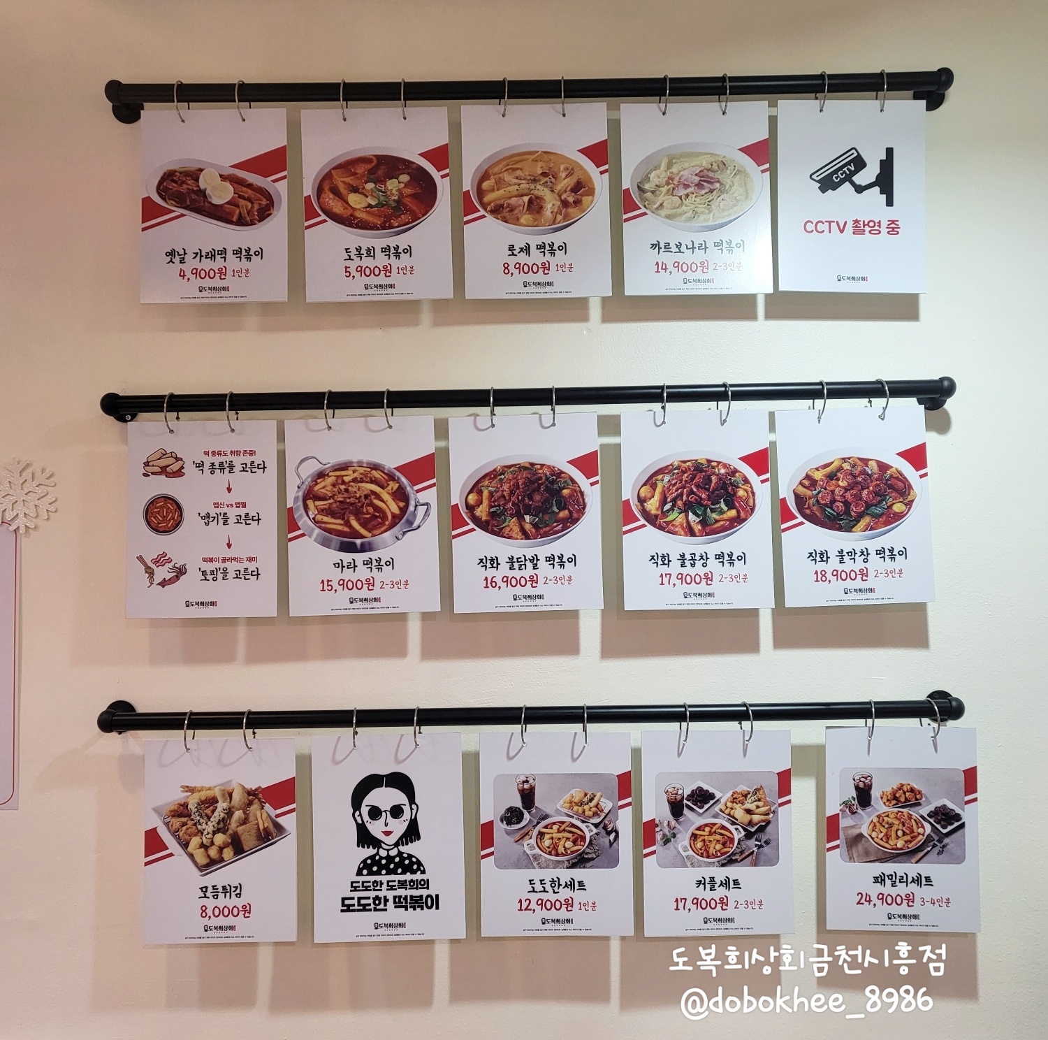 도복희상회 도도한떡볶이 금천시흥점