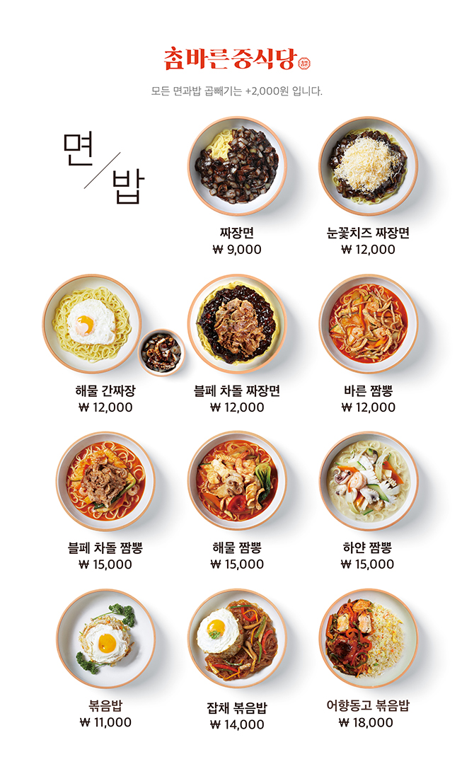 참바른중식당