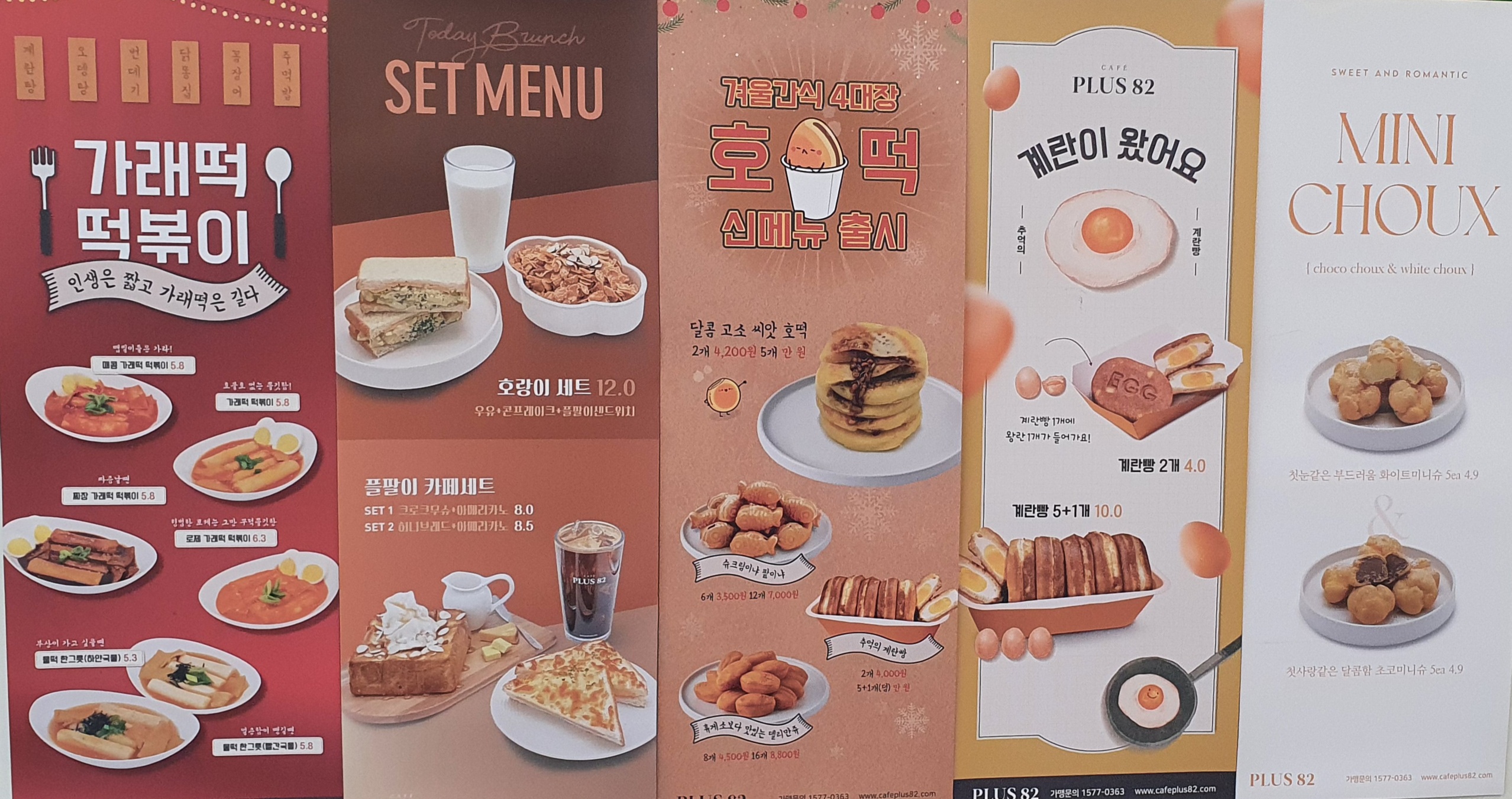 플러스82 광명점