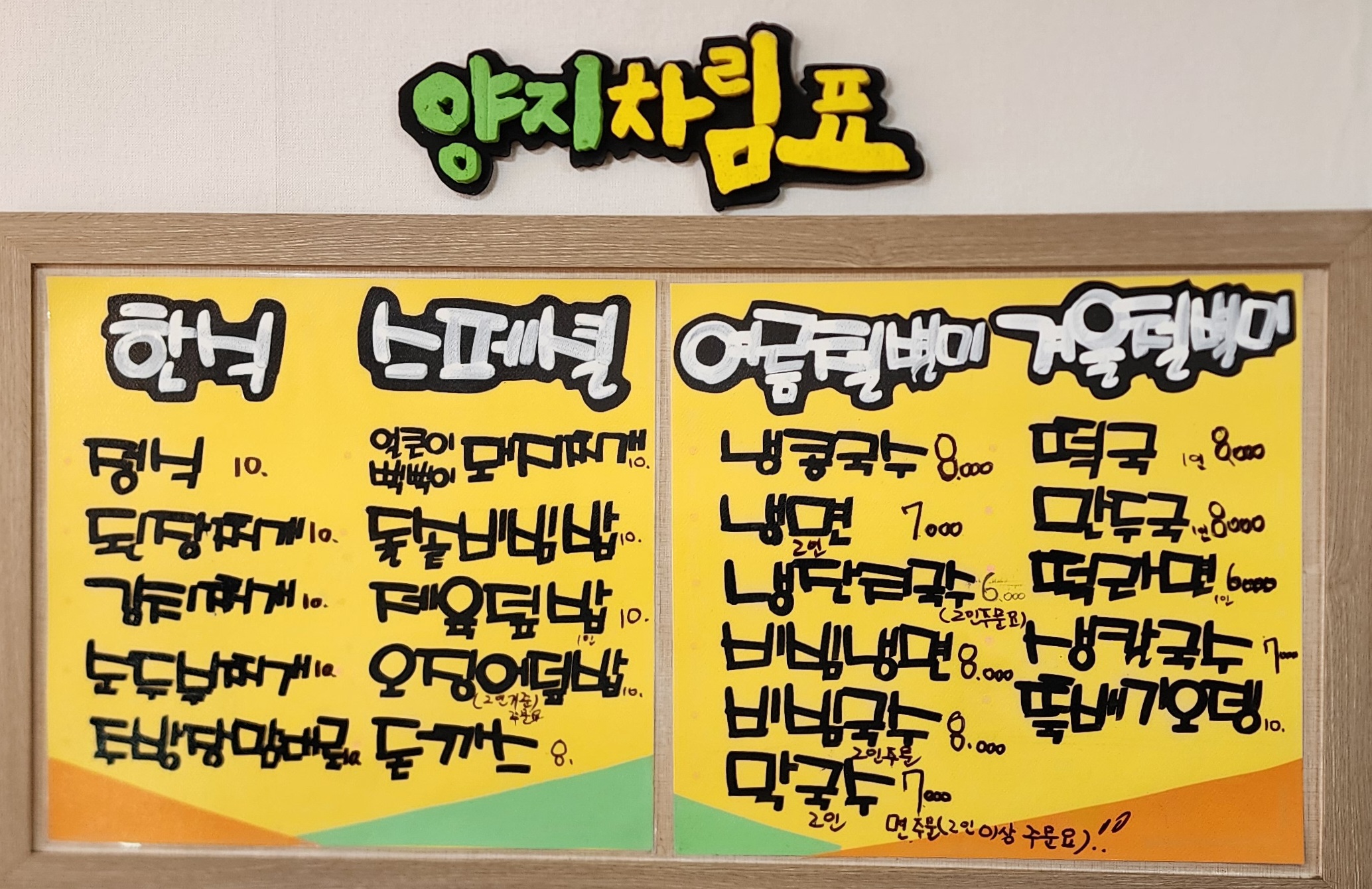 양지식당
