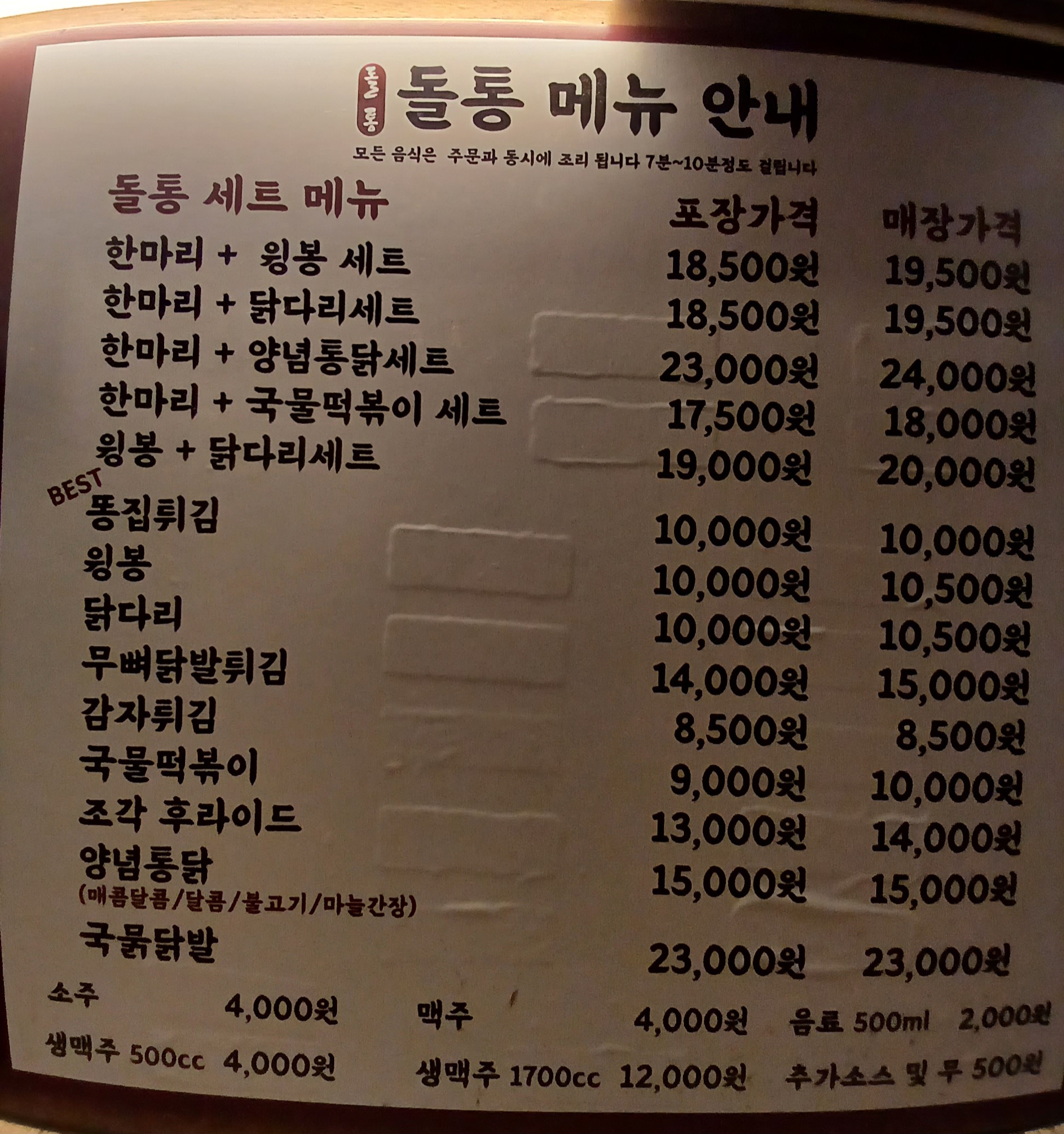 돌아온옛날통닭 팔도시장점