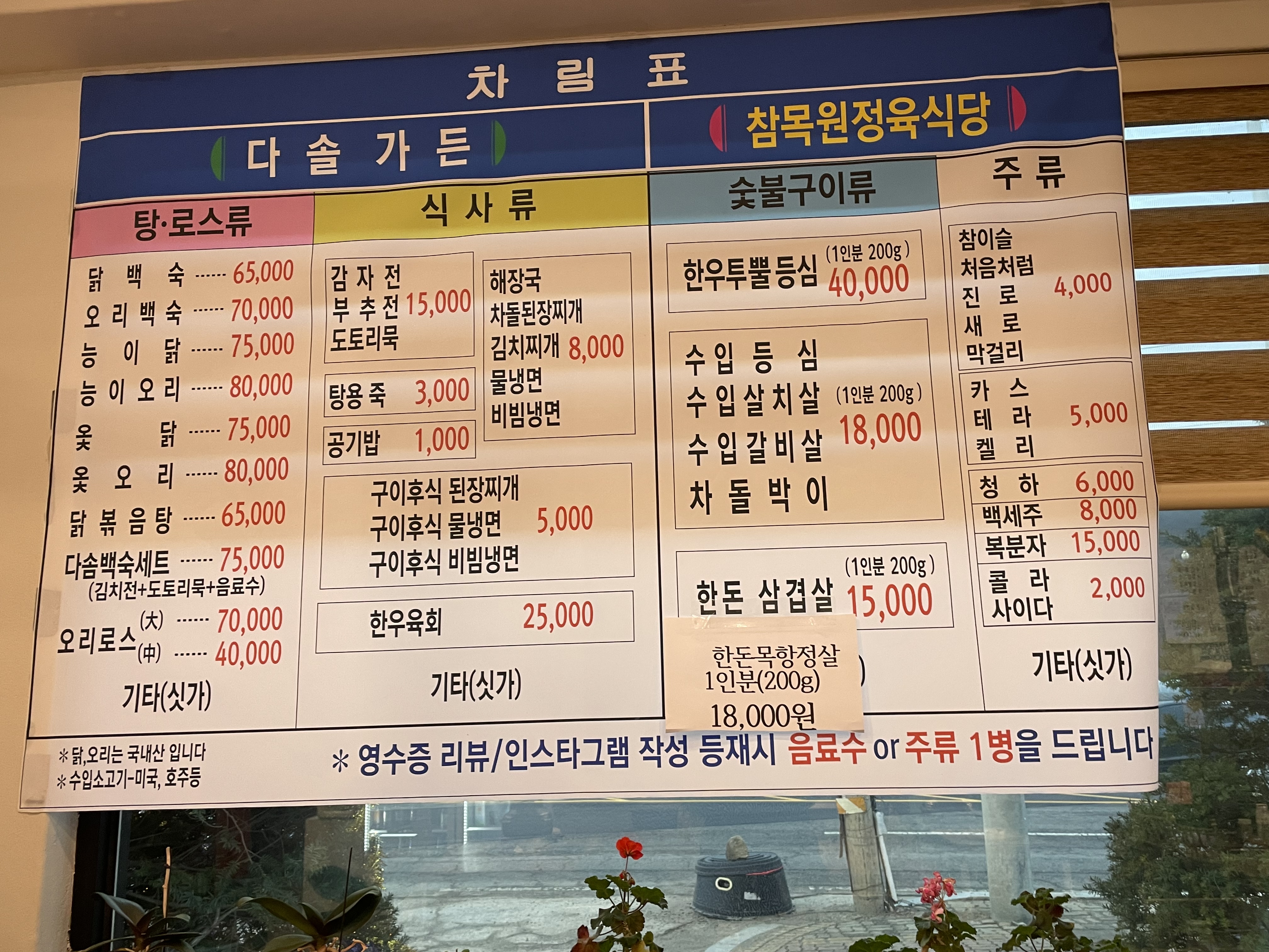 참목원정육식당