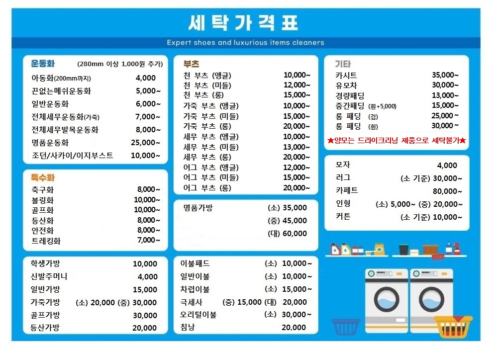꼼꼼운동화손세탁 민락점