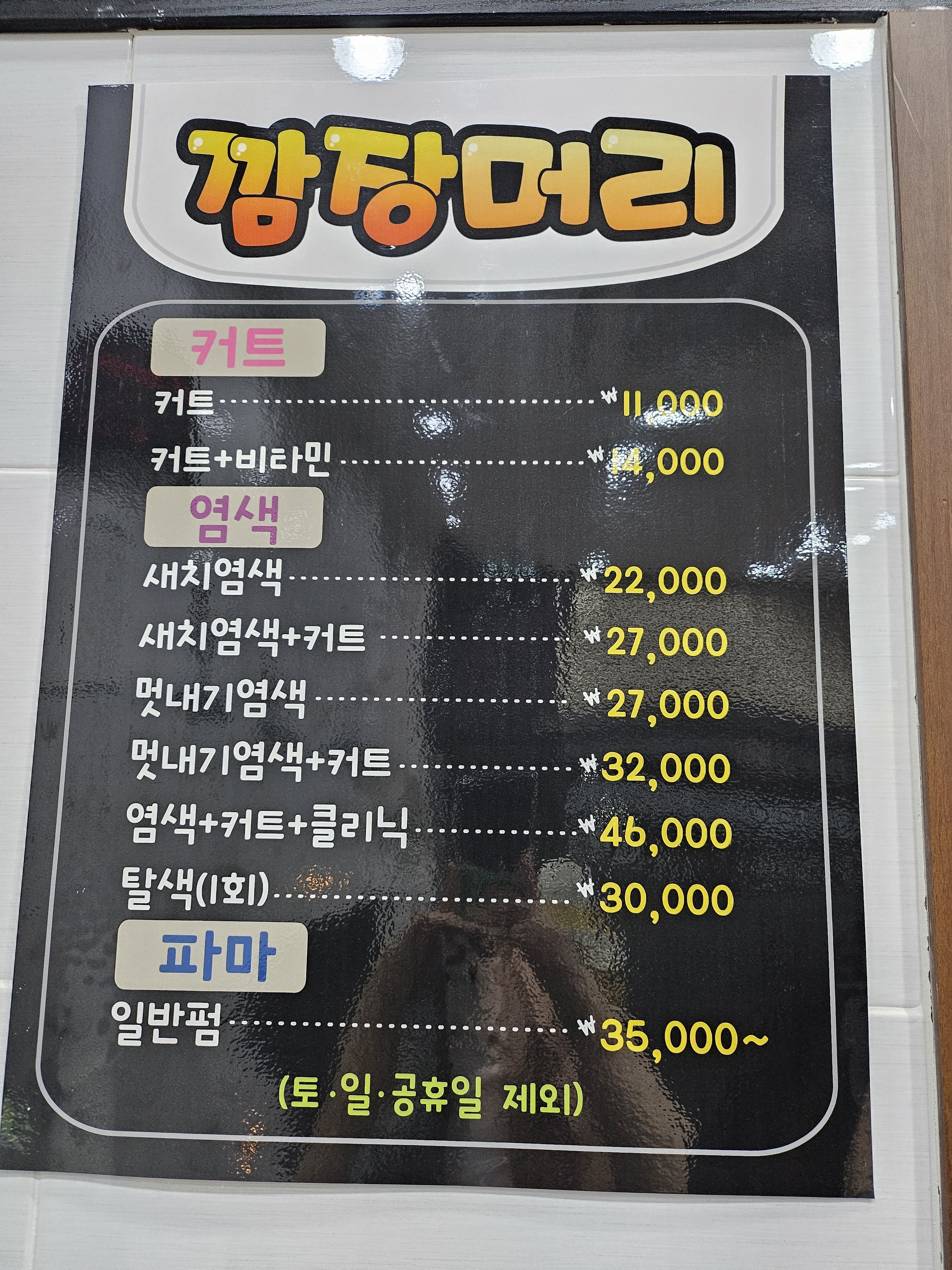 깜장머리