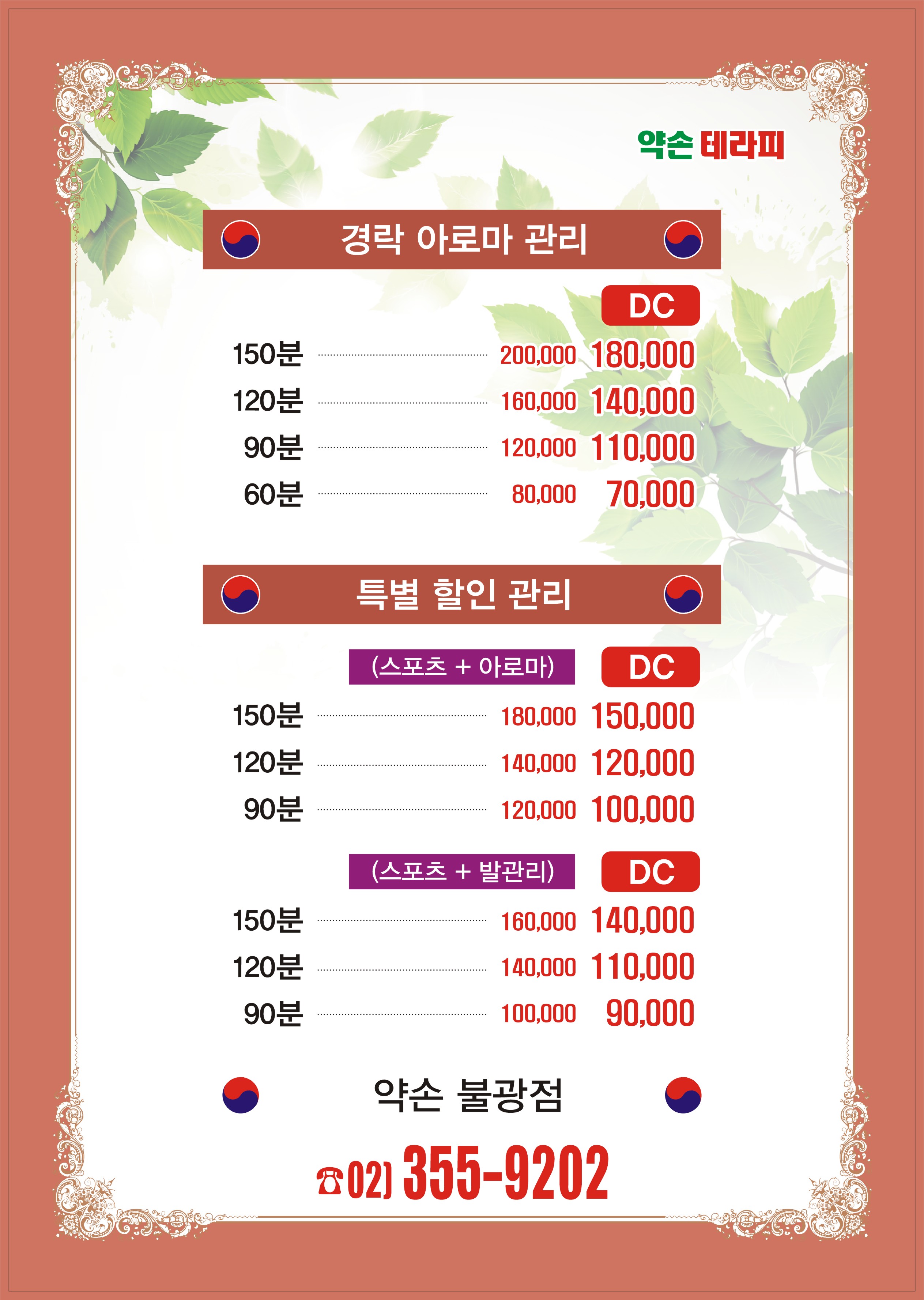 약손에스테틱