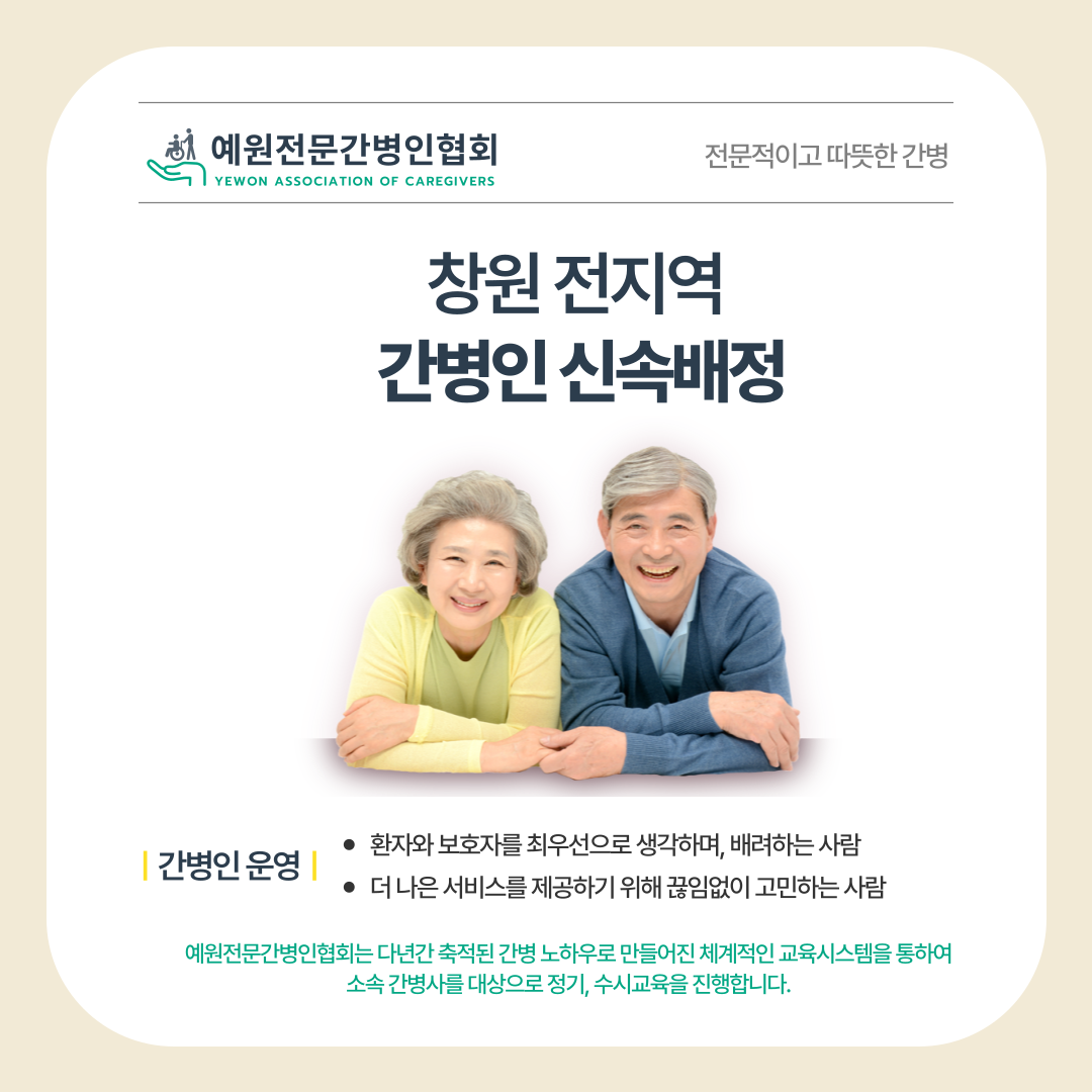 예원전문간병인협회