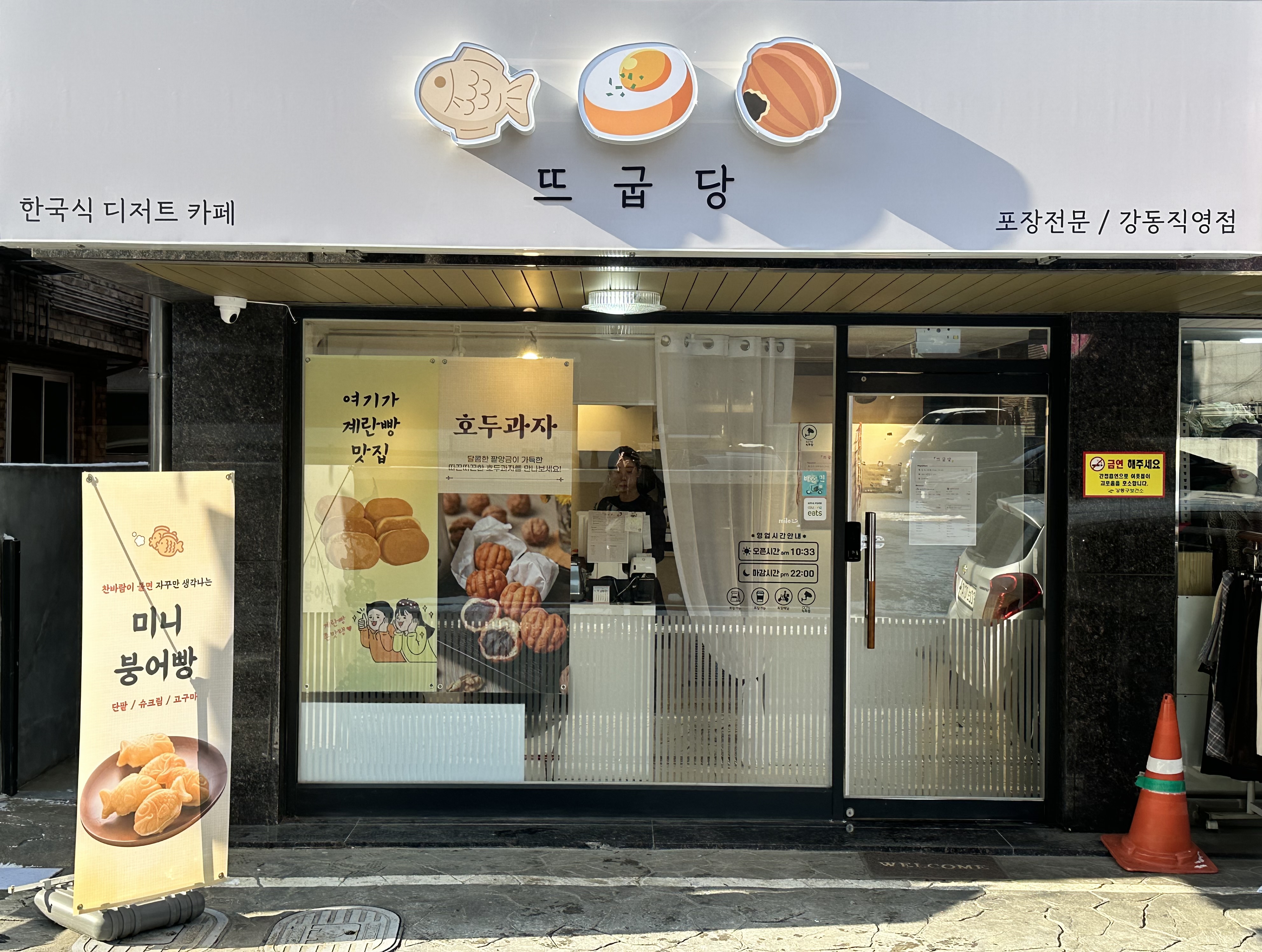 뜨굽당