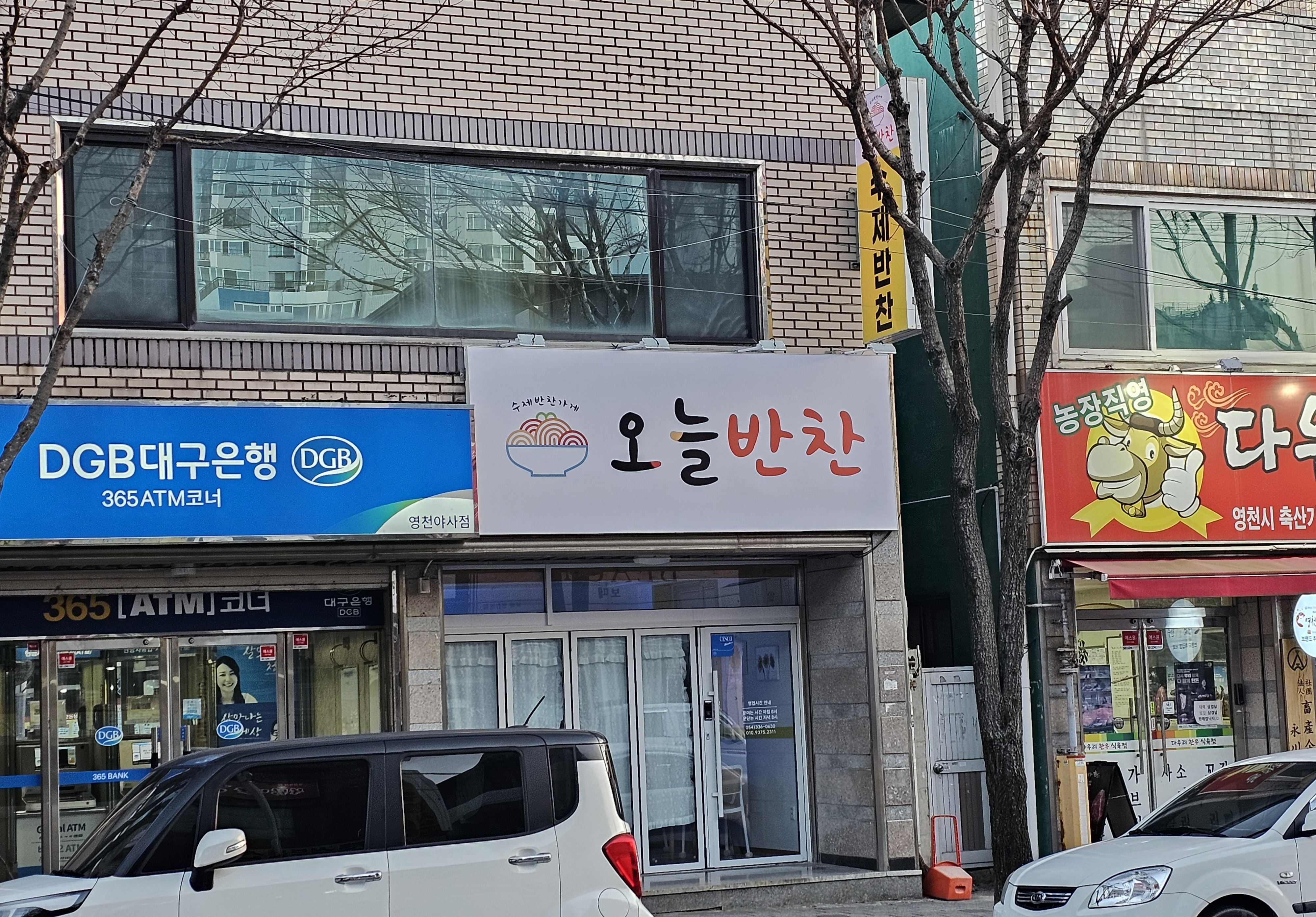 오늘반찬