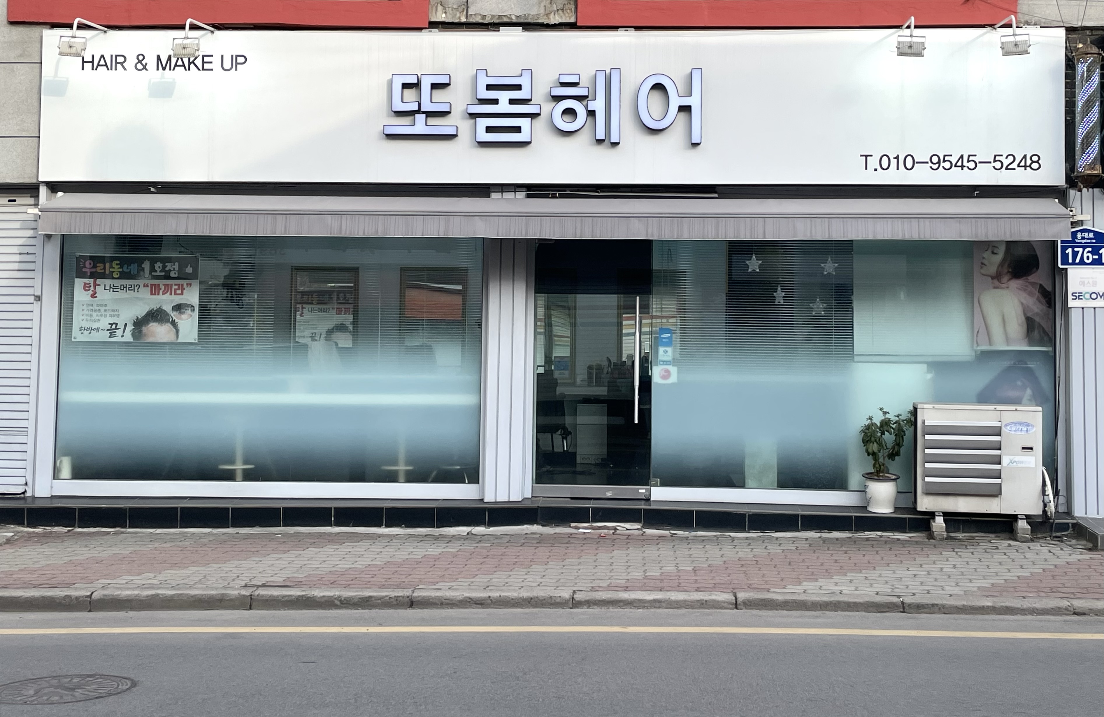또봄헤어