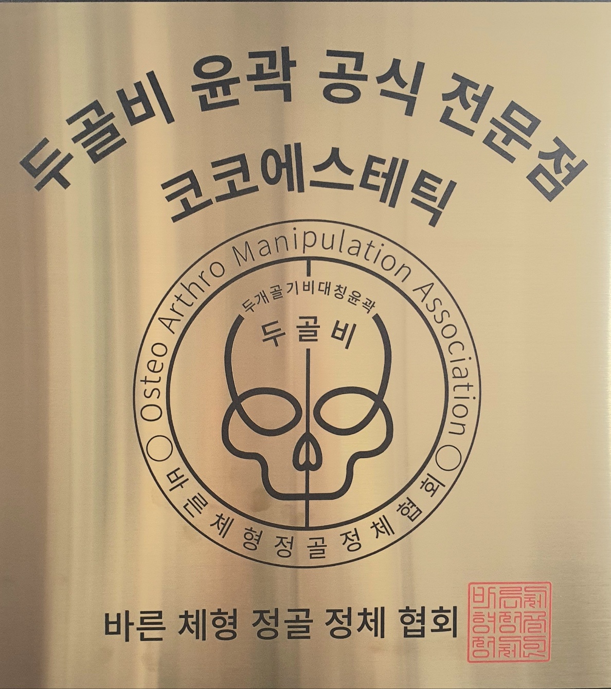 코코피부관리샵