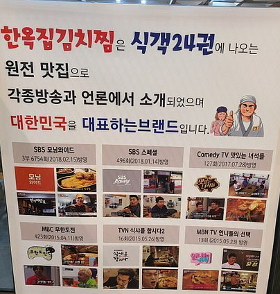한옥집김치찜 본점