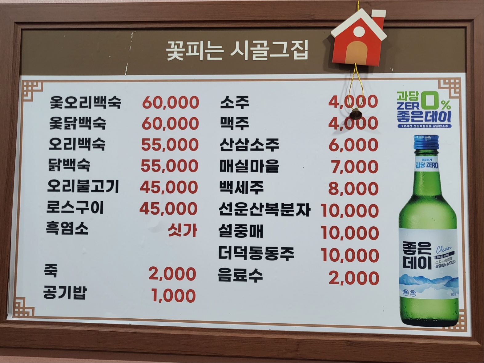 꽃피는시골그집