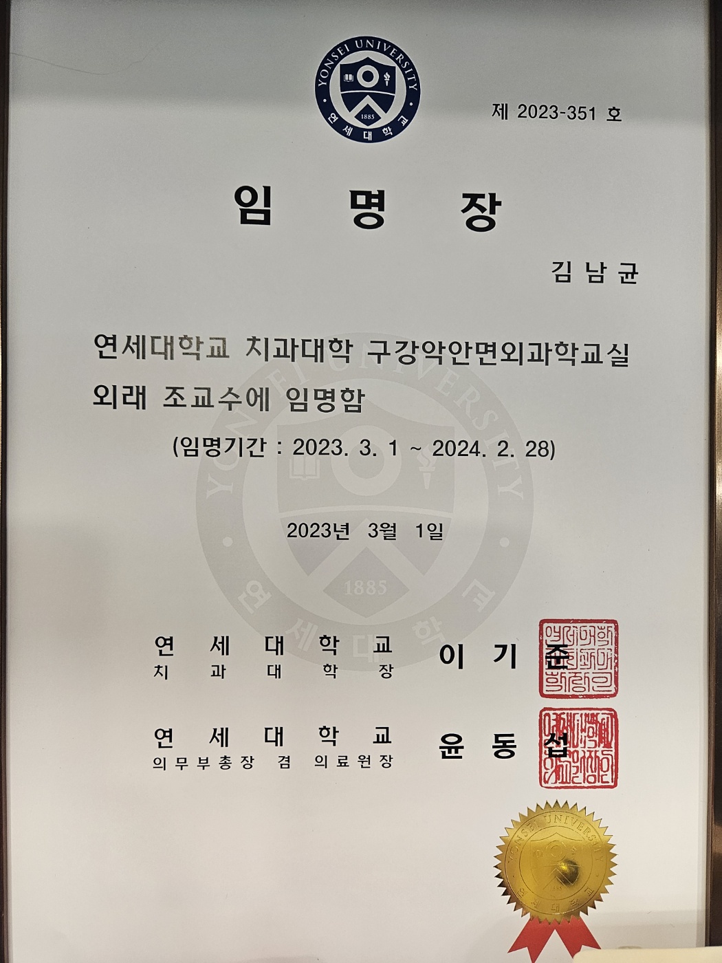 연세굿플란트치과의원 잠실송파본점 대표 이미지