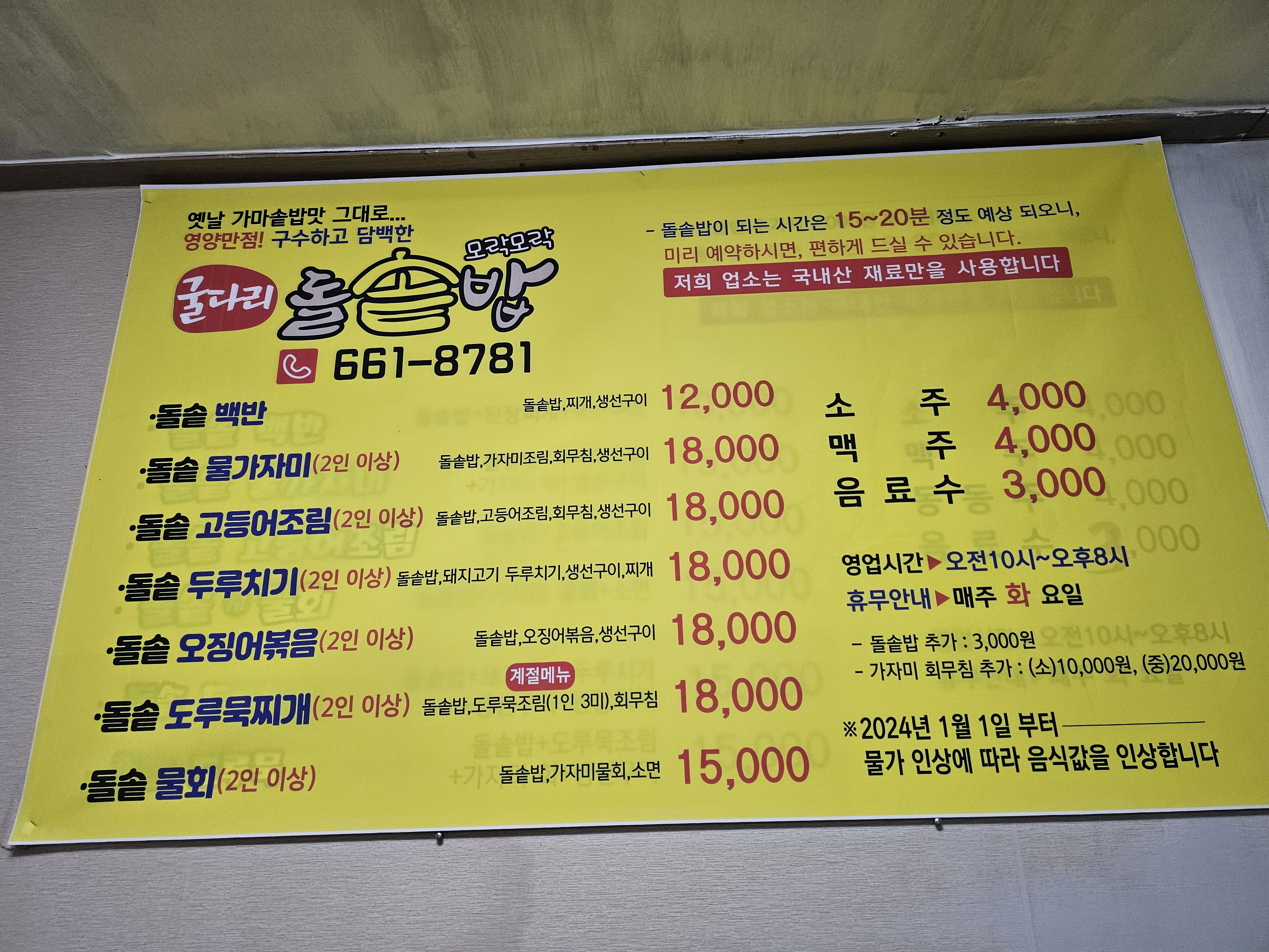 굴다리돌솥밥