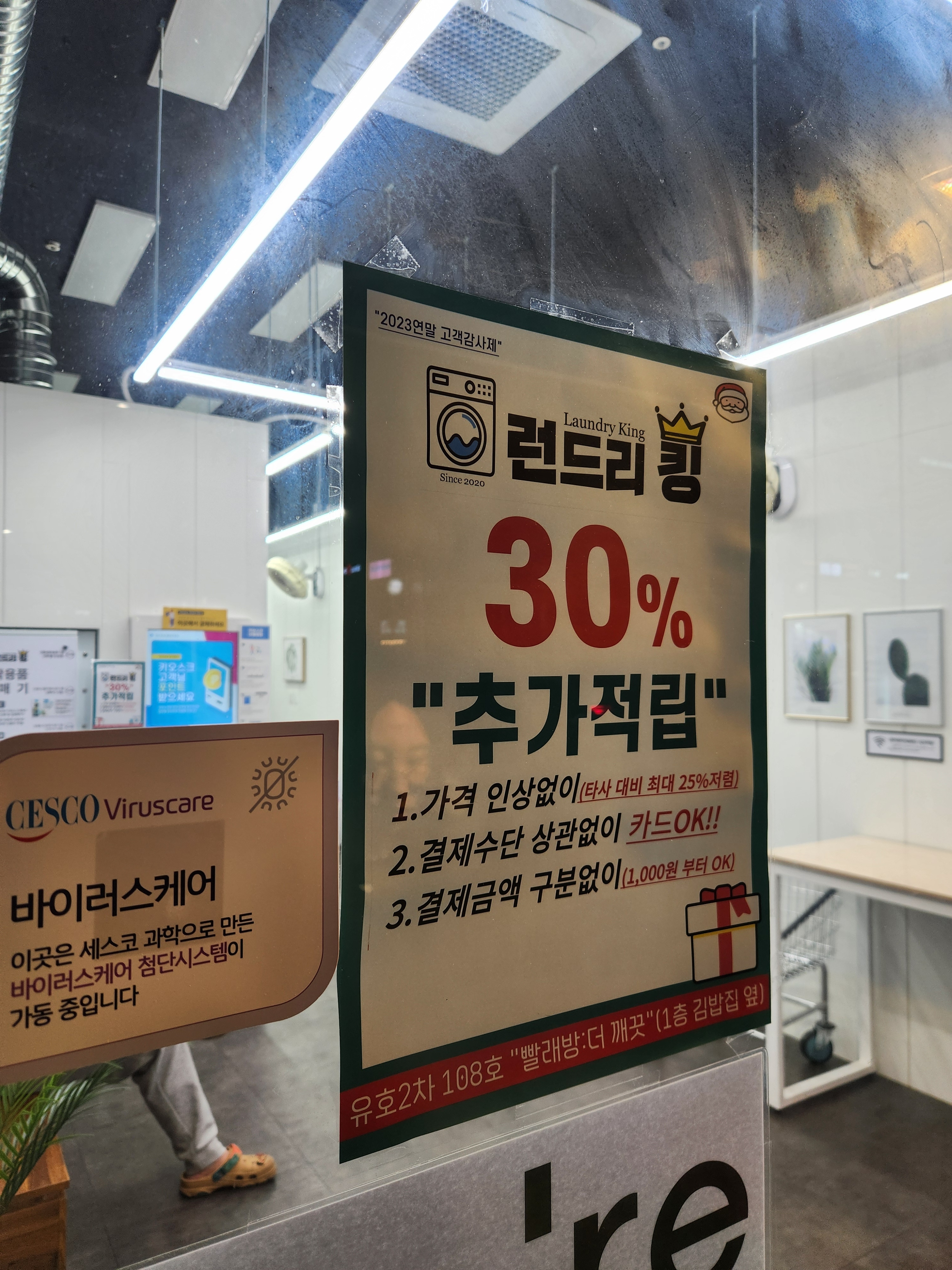 런드리킹 배곧유호점