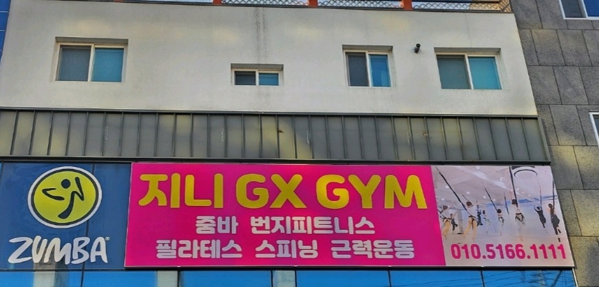 지니GXGYM